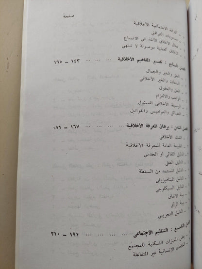 آفاق القيمة : دراسة نقدية للحضارة الإنسانية - متجر كتب مصر