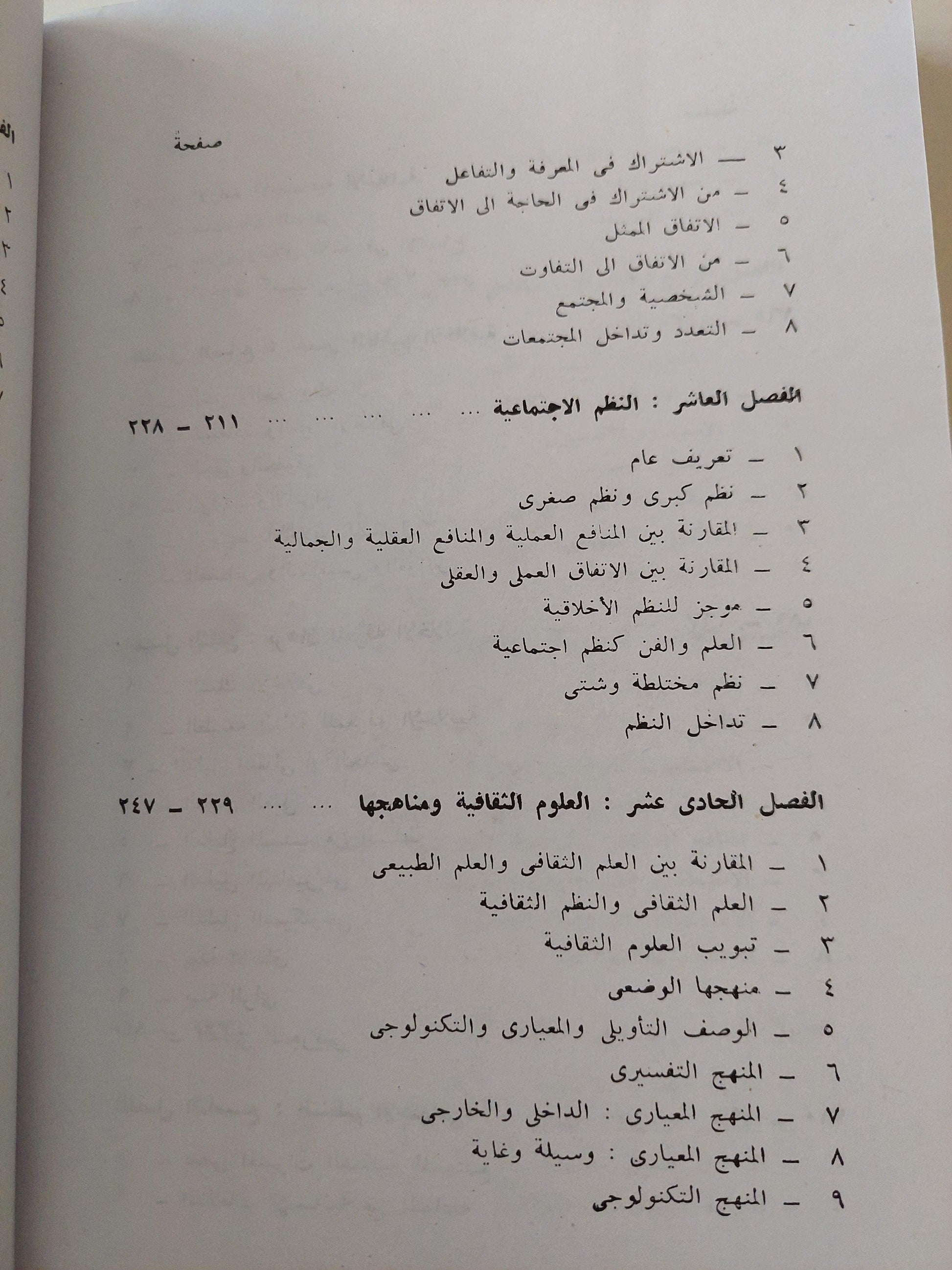 آفاق القيمة : دراسة نقدية للحضارة الإنسانية - متجر كتب مصر