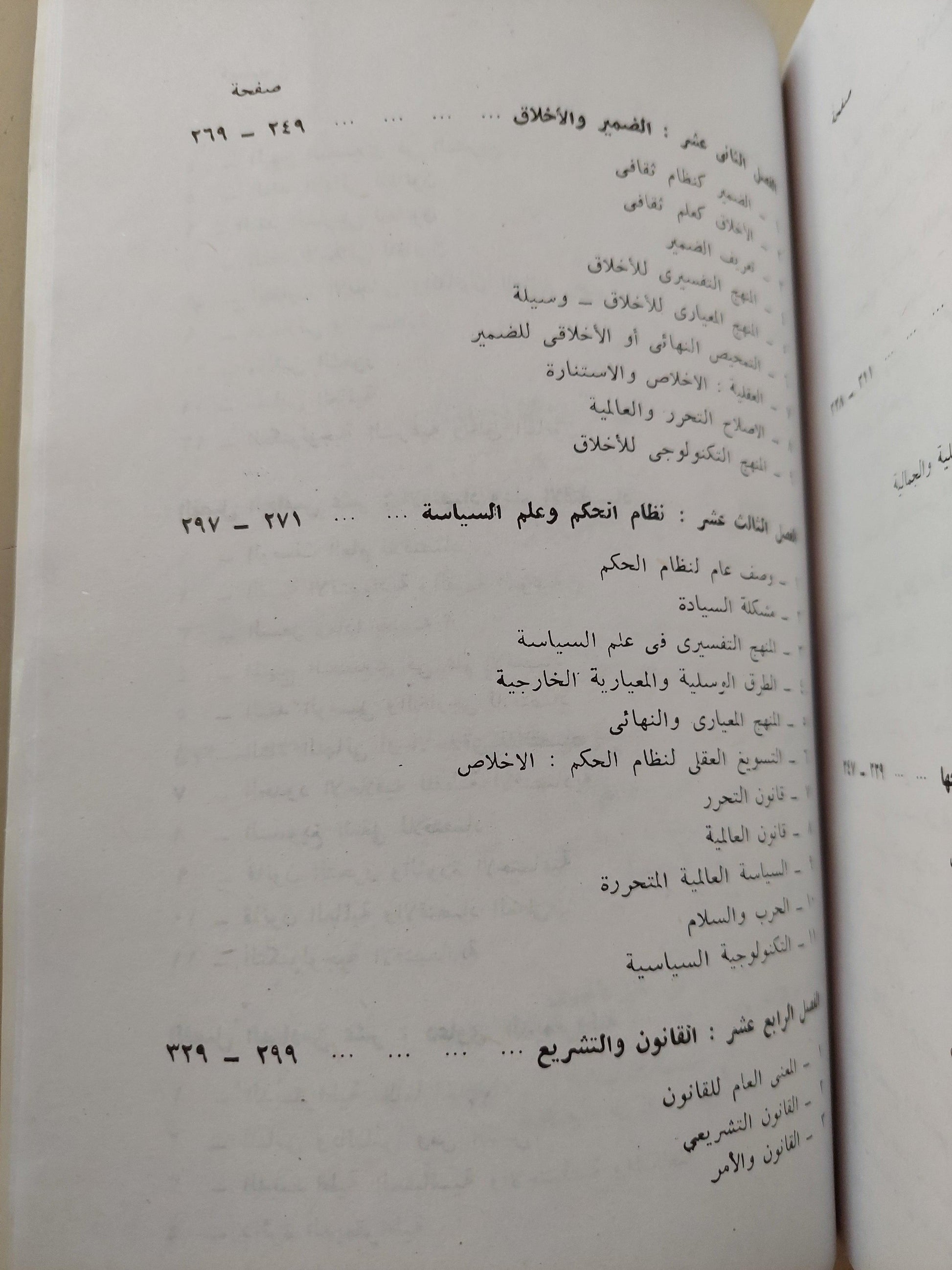 آفاق القيمة : دراسة نقدية للحضارة الإنسانية - متجر كتب مصر