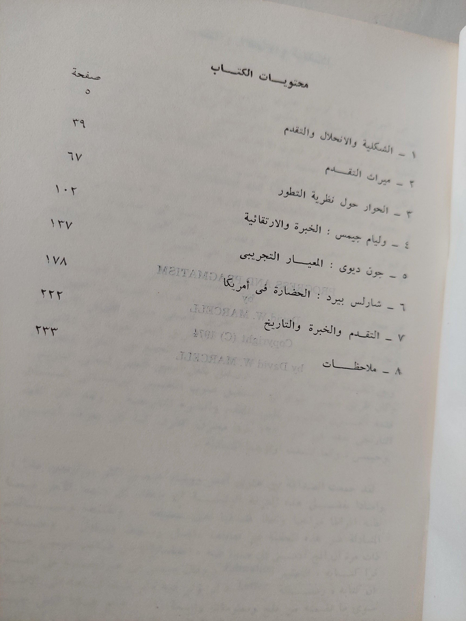 فلسفة التقدم / دافيد مارسيل - متجر كتب مصر