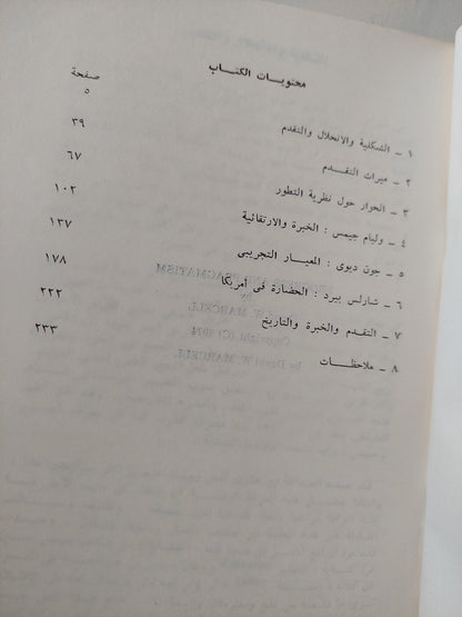 فلسفة التقدم / دافيد مارسيل - متجر كتب مصر