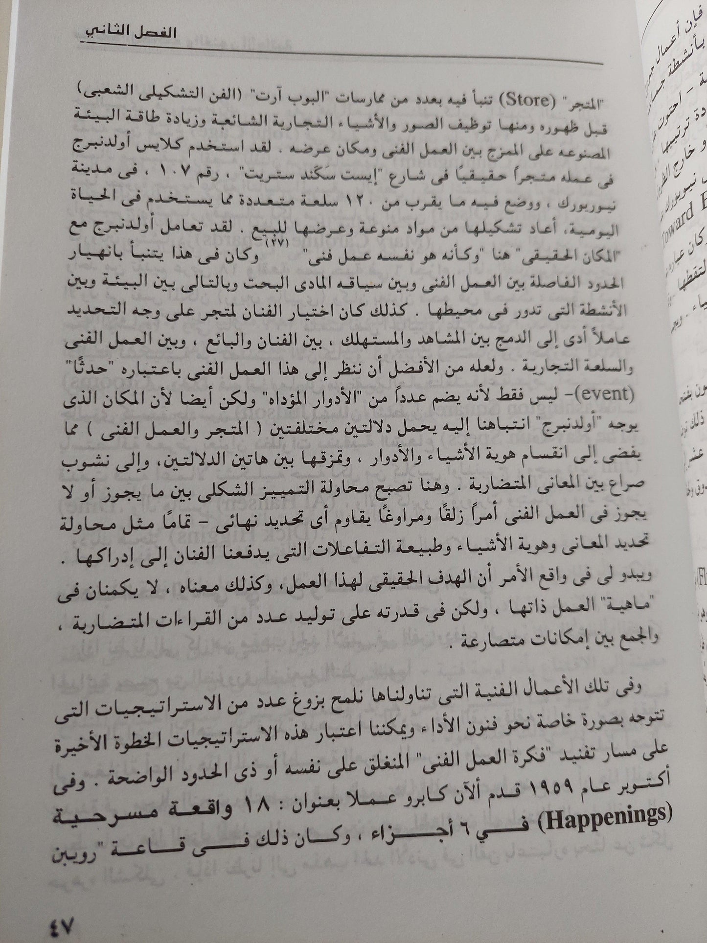 ما بعد الحداثية والفنون الأدائية - متجر كتب مصر