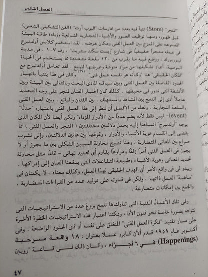 ما بعد الحداثية والفنون الأدائية - متجر كتب مصر