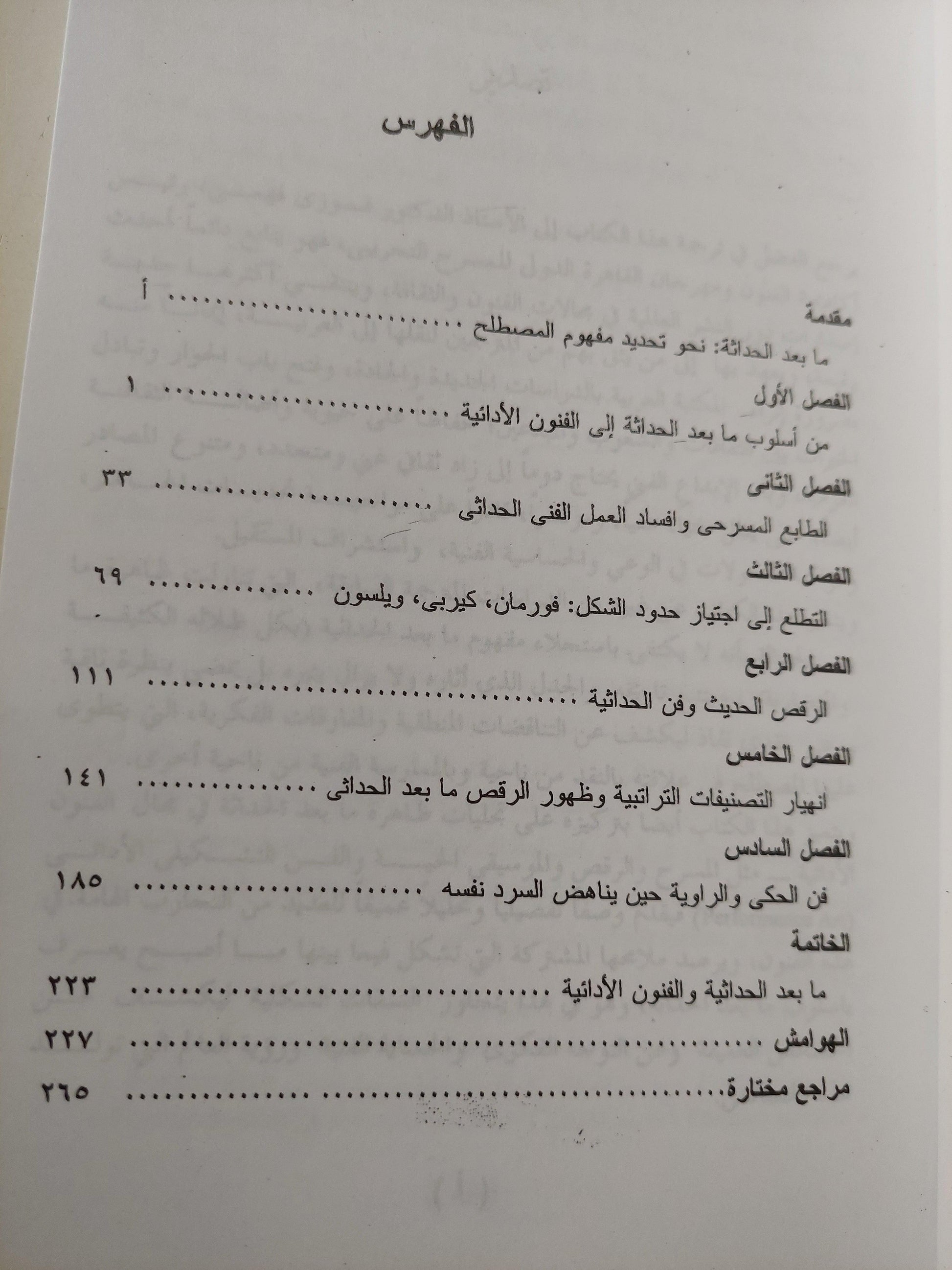 ما بعد الحداثية والفنون الأدائية - متجر كتب مصر