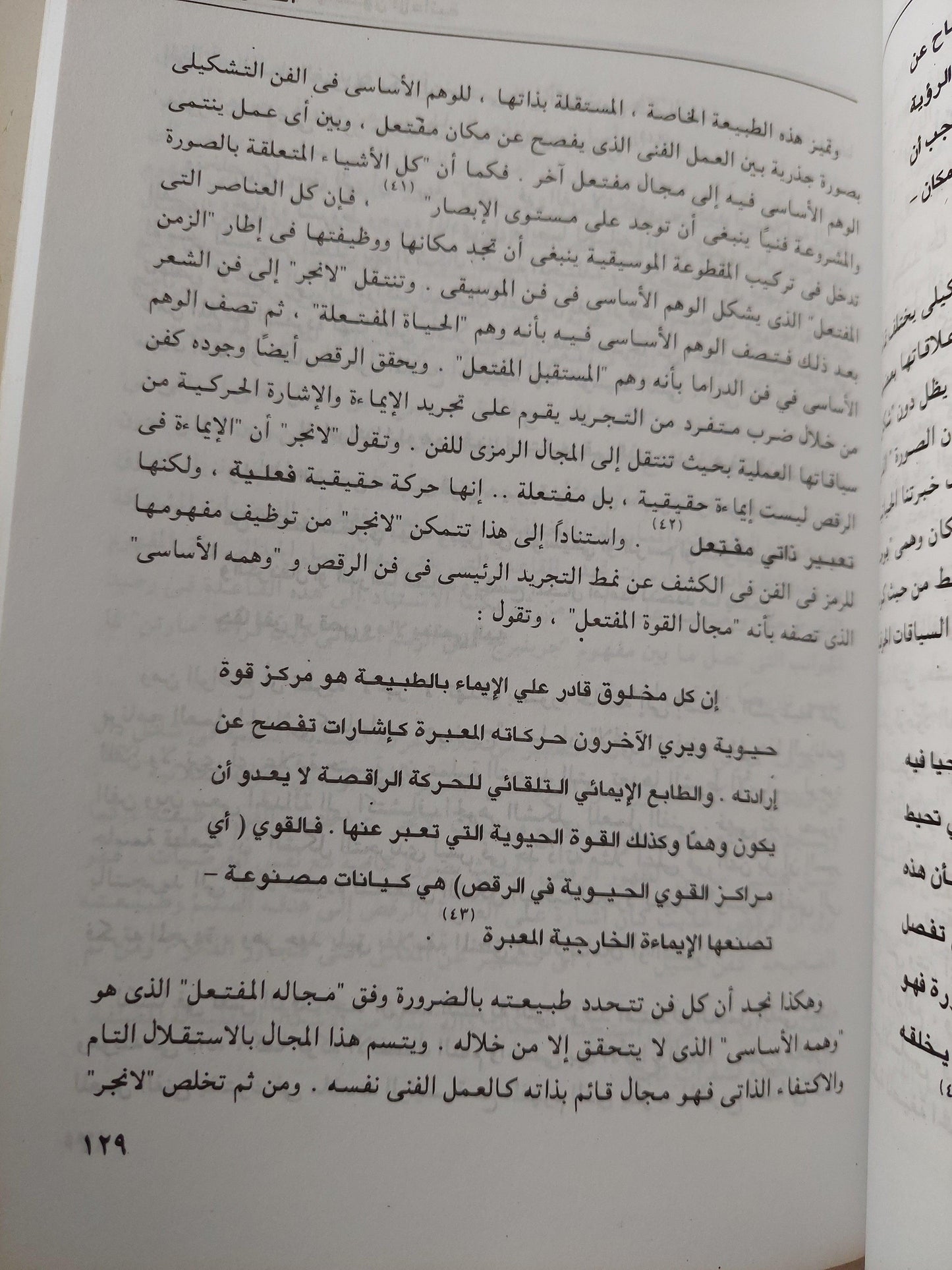 ما بعد الحداثية والفنون الأدائية - متجر كتب مصر