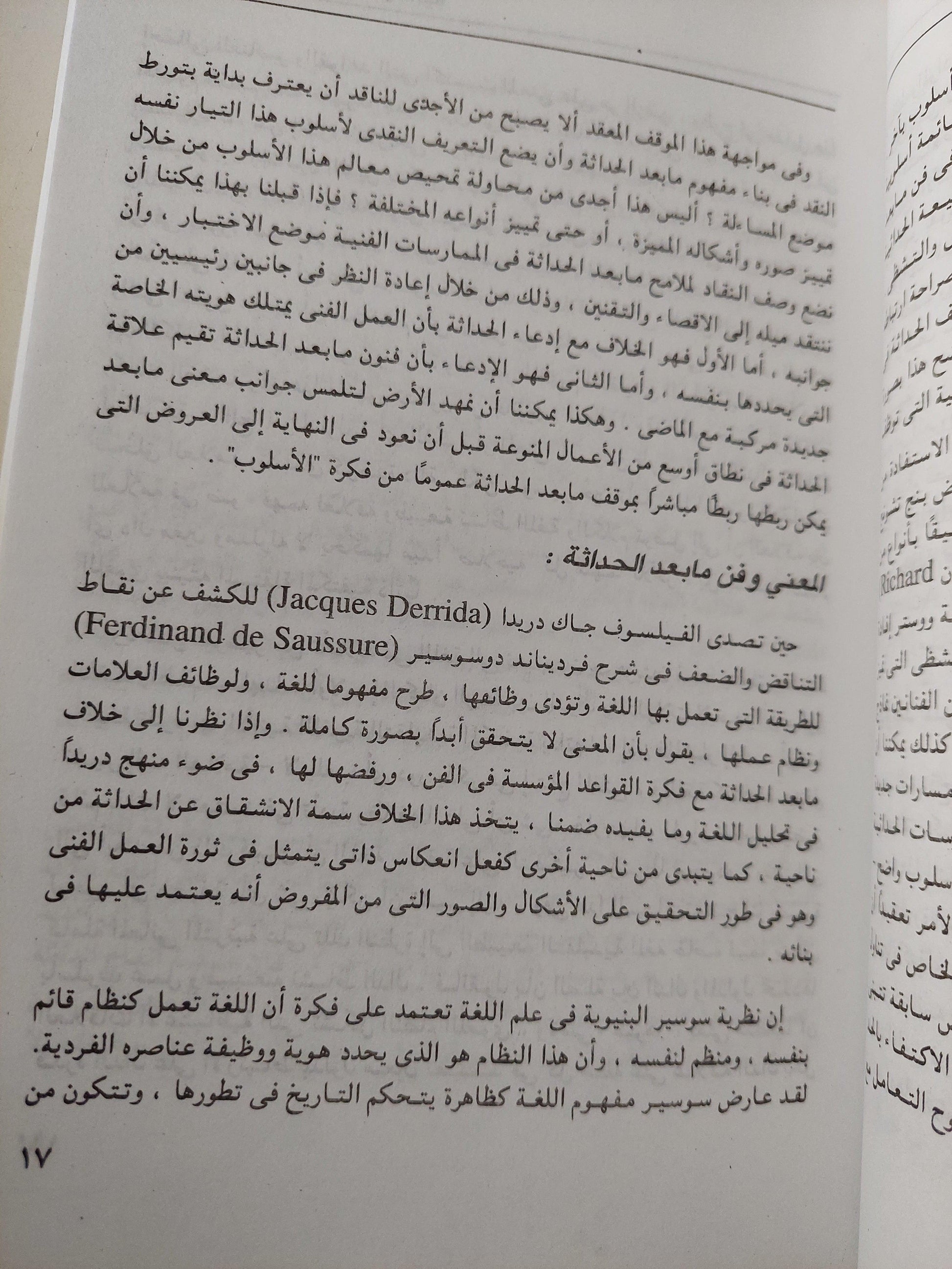 ما بعد الحداثية والفنون الأدائية - متجر كتب مصر