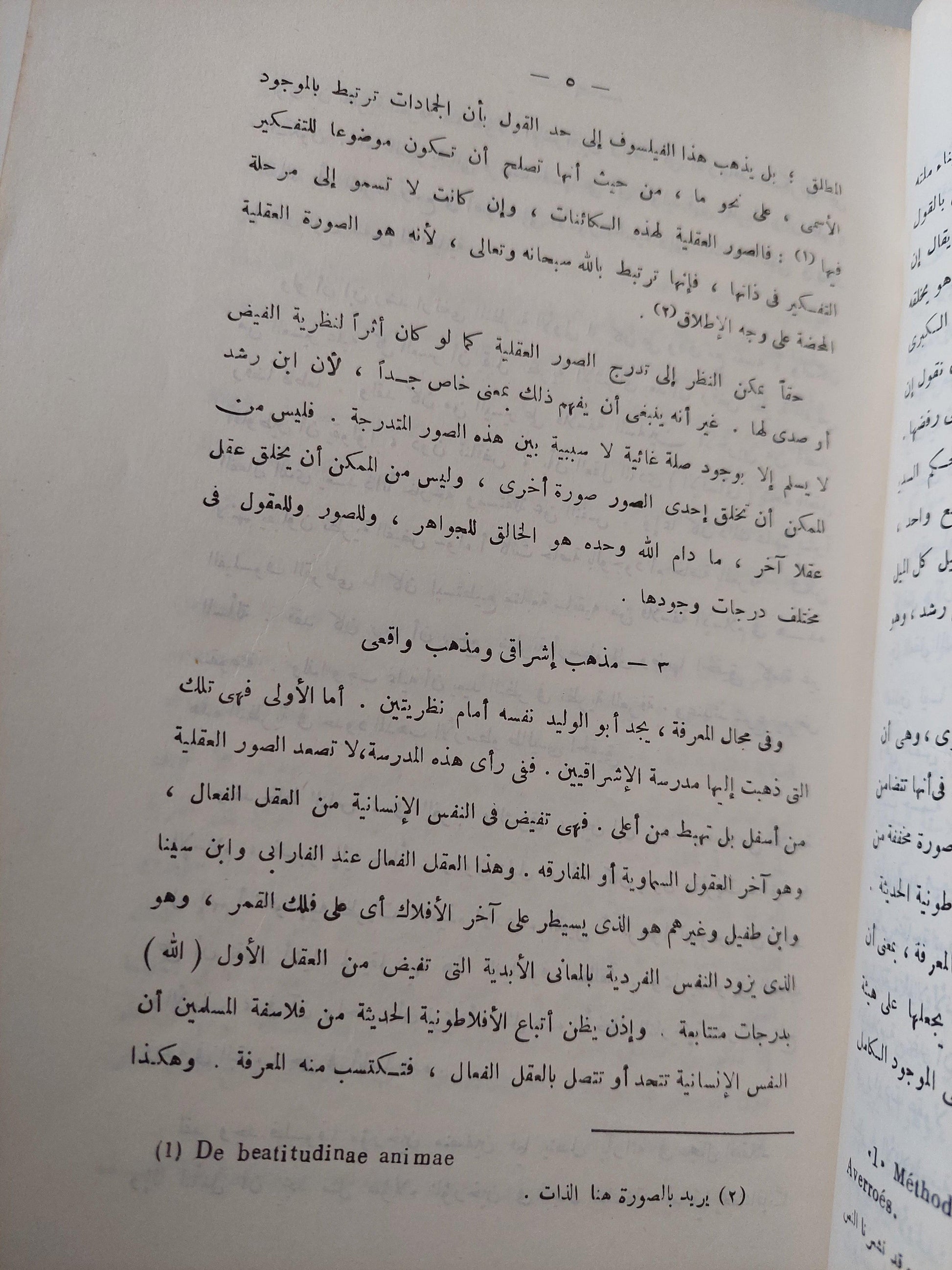 نظرية المعرفة عند ابن رشد وتأوليها لدي توماس الأكويني / د. محمود قاسم - متجر كتب مصر