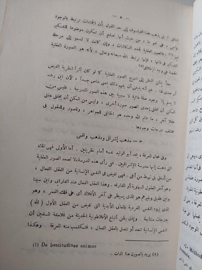 نظرية المعرفة عند ابن رشد وتأوليها لدي توماس الأكويني / د. محمود قاسم - متجر كتب مصر