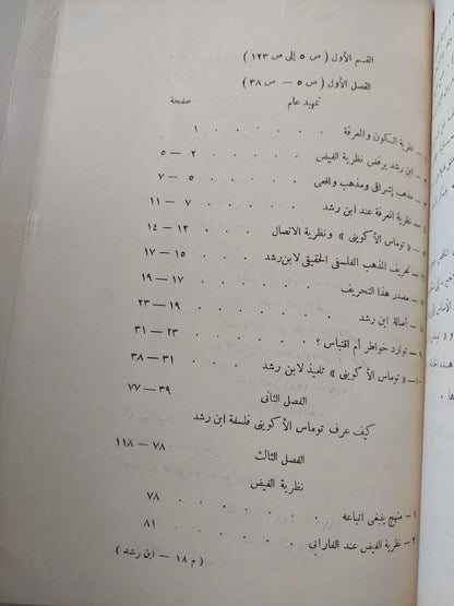 نظرية المعرفة عند ابن رشد وتأوليها لدي توماس الأكويني / د. محمود قاسم - متجر كتب مصر