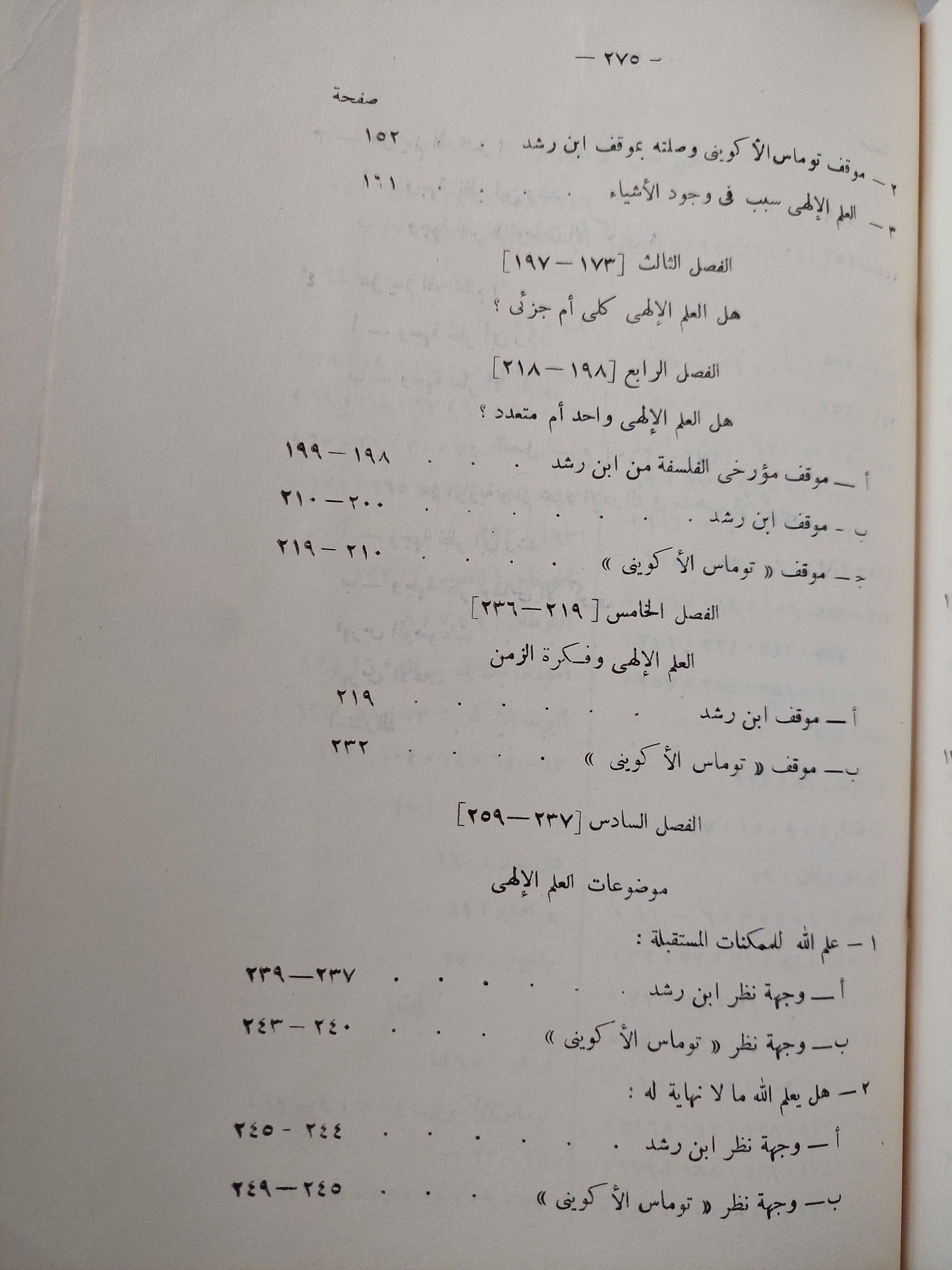 نظرية المعرفة عند ابن رشد وتأوليها لدي توماس الأكويني / د. محمود قاسم - متجر كتب مصر