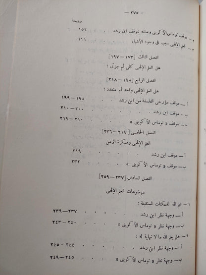 نظرية المعرفة عند ابن رشد وتأوليها لدي توماس الأكويني / د. محمود قاسم - متجر كتب مصر