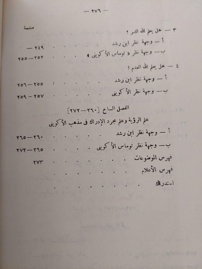 نظرية المعرفة عند ابن رشد وتأوليها لدي توماس الأكويني / د. محمود قاسم - متجر كتب مصر