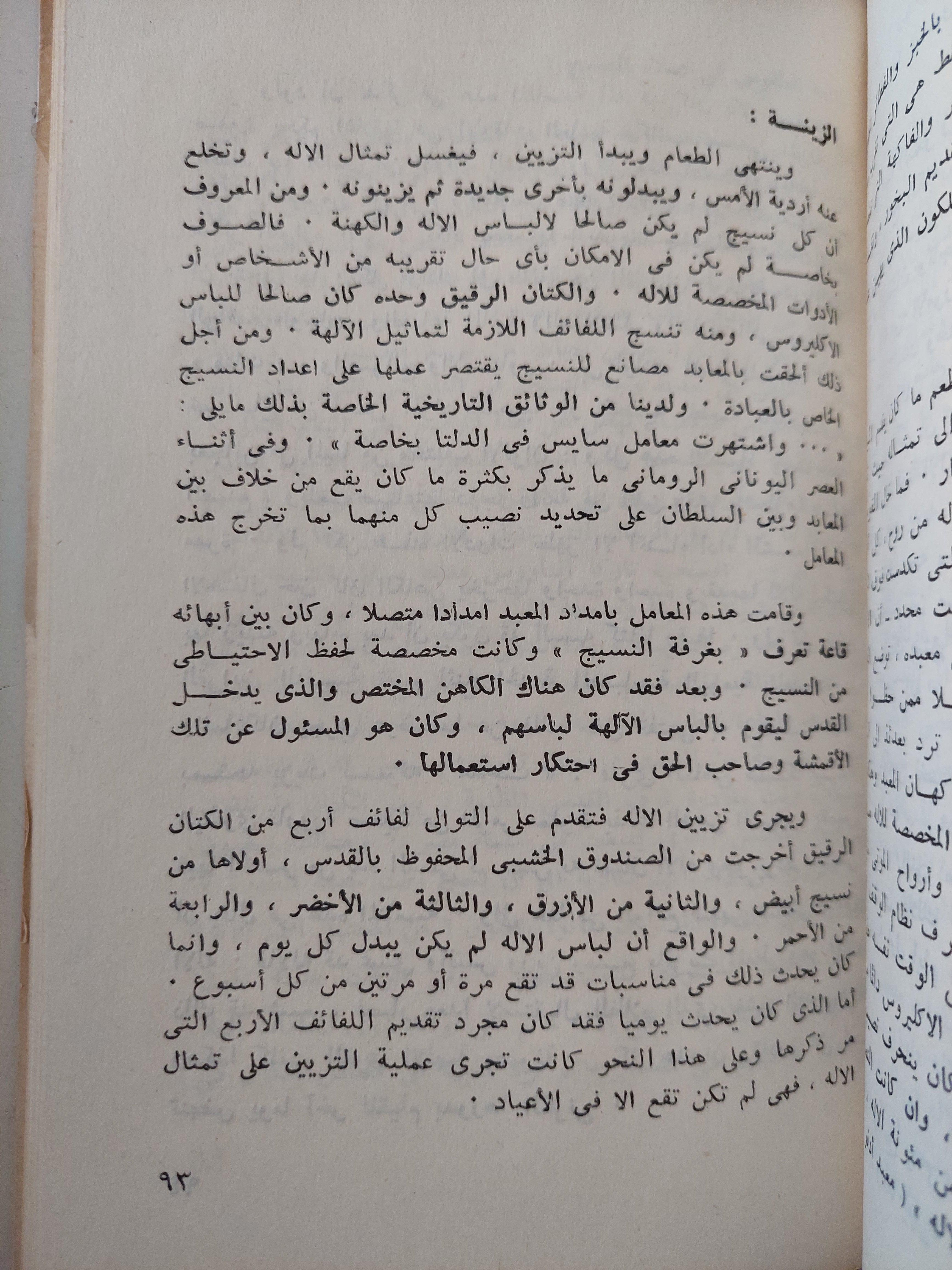 كهان مصر القديمة - متجر كتب مصر
