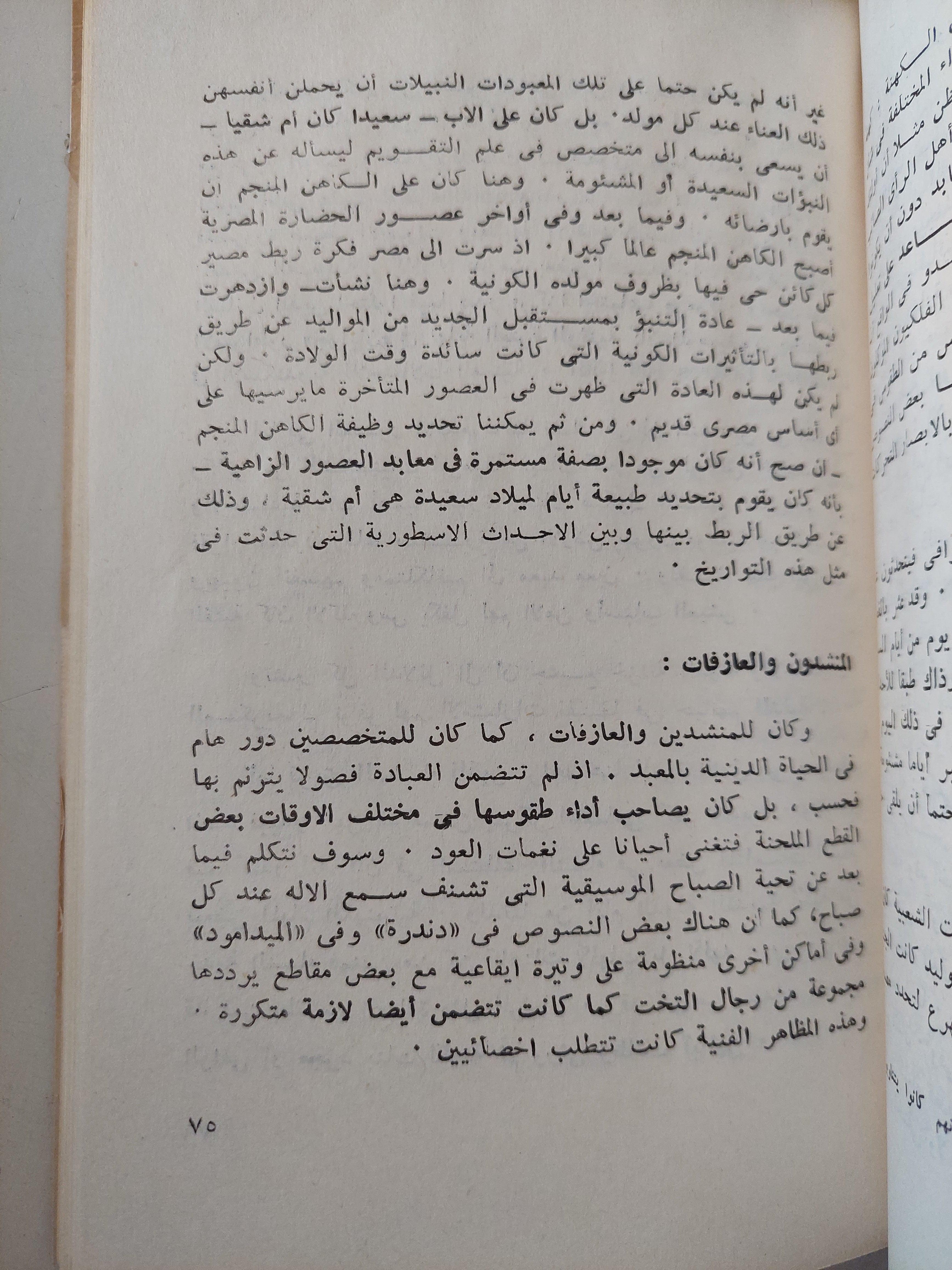 كهان مصر القديمة - متجر كتب مصر
