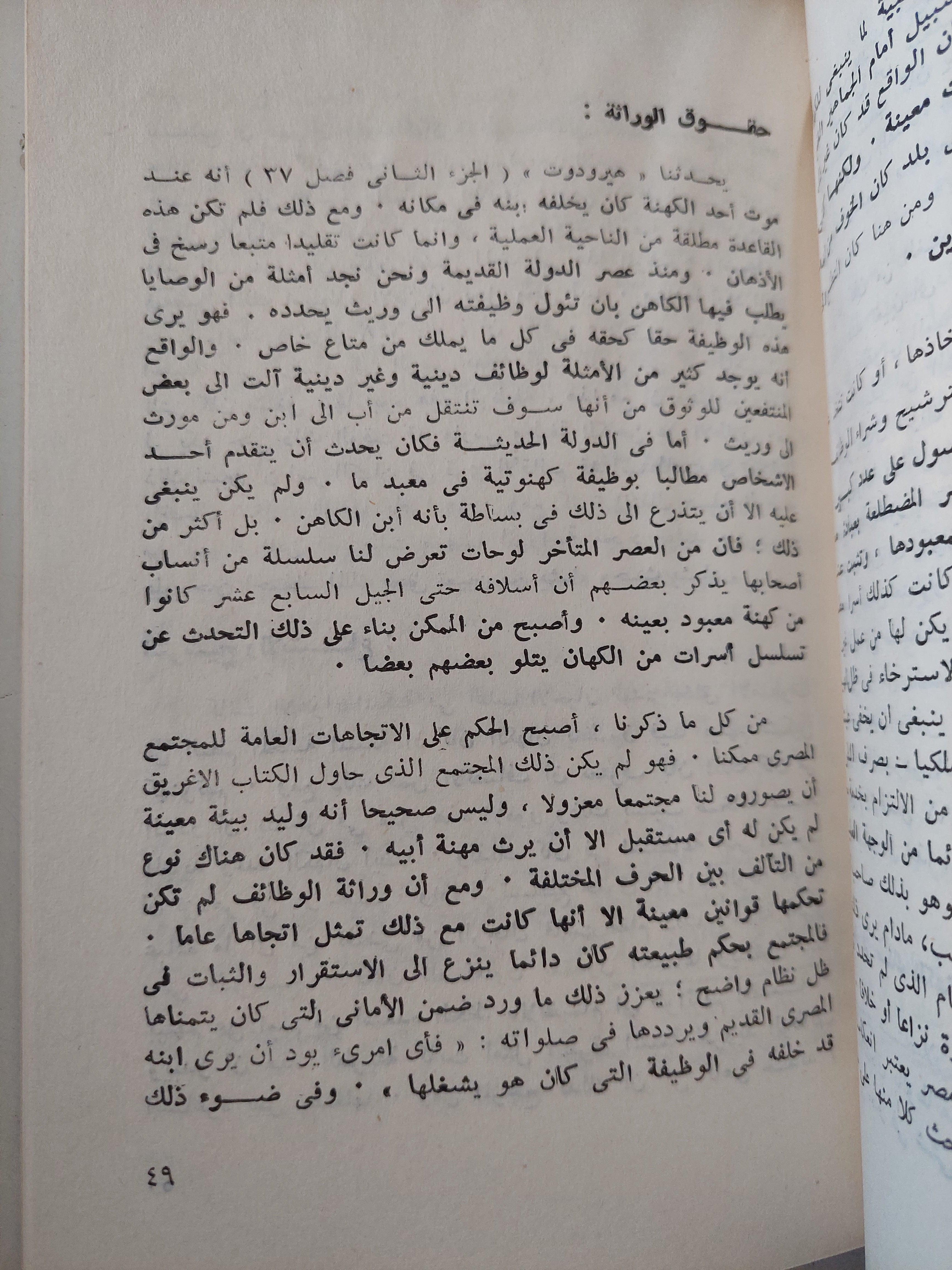 كهان مصر القديمة - متجر كتب مصر