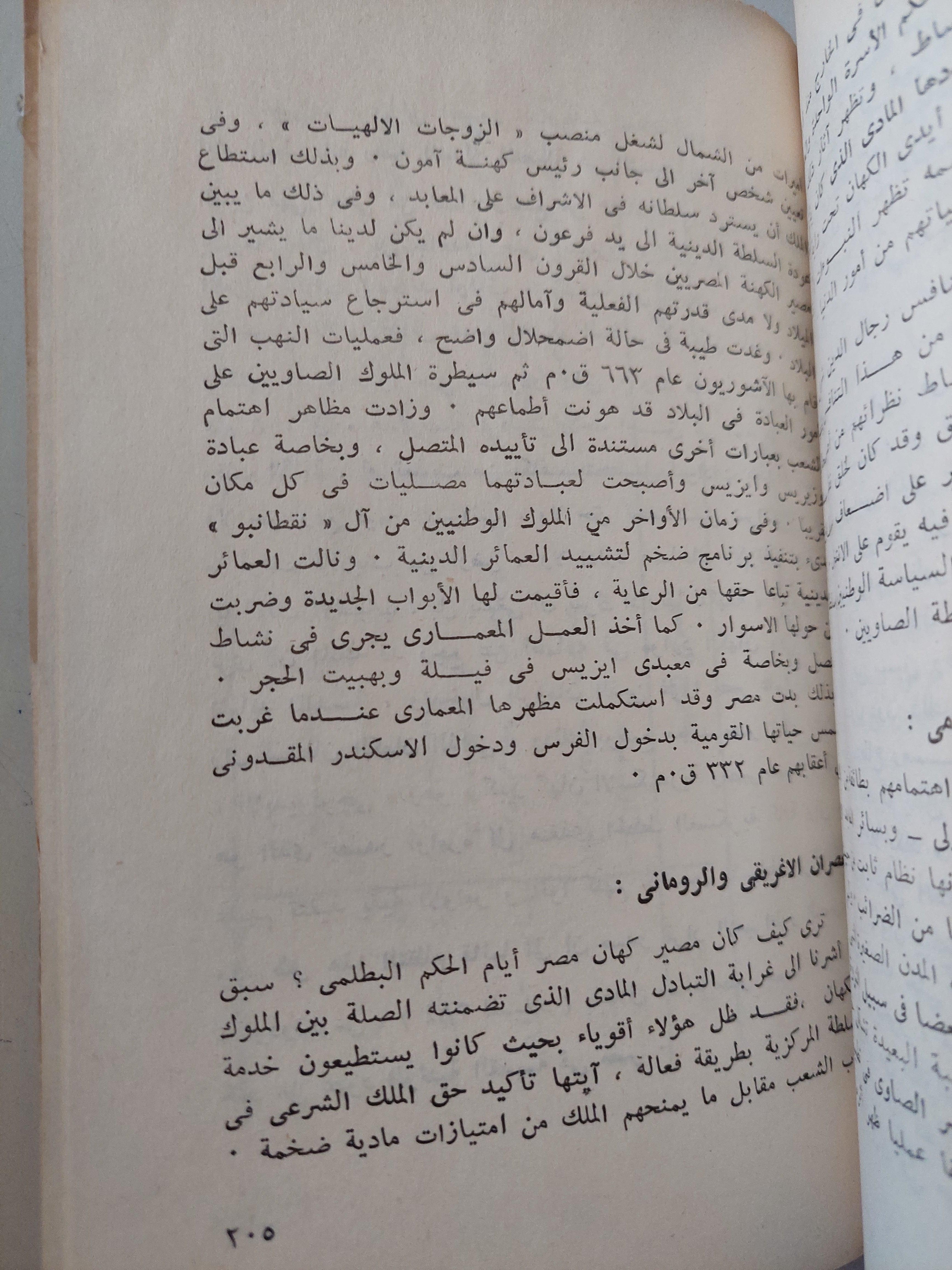 كهان مصر القديمة - متجر كتب مصر