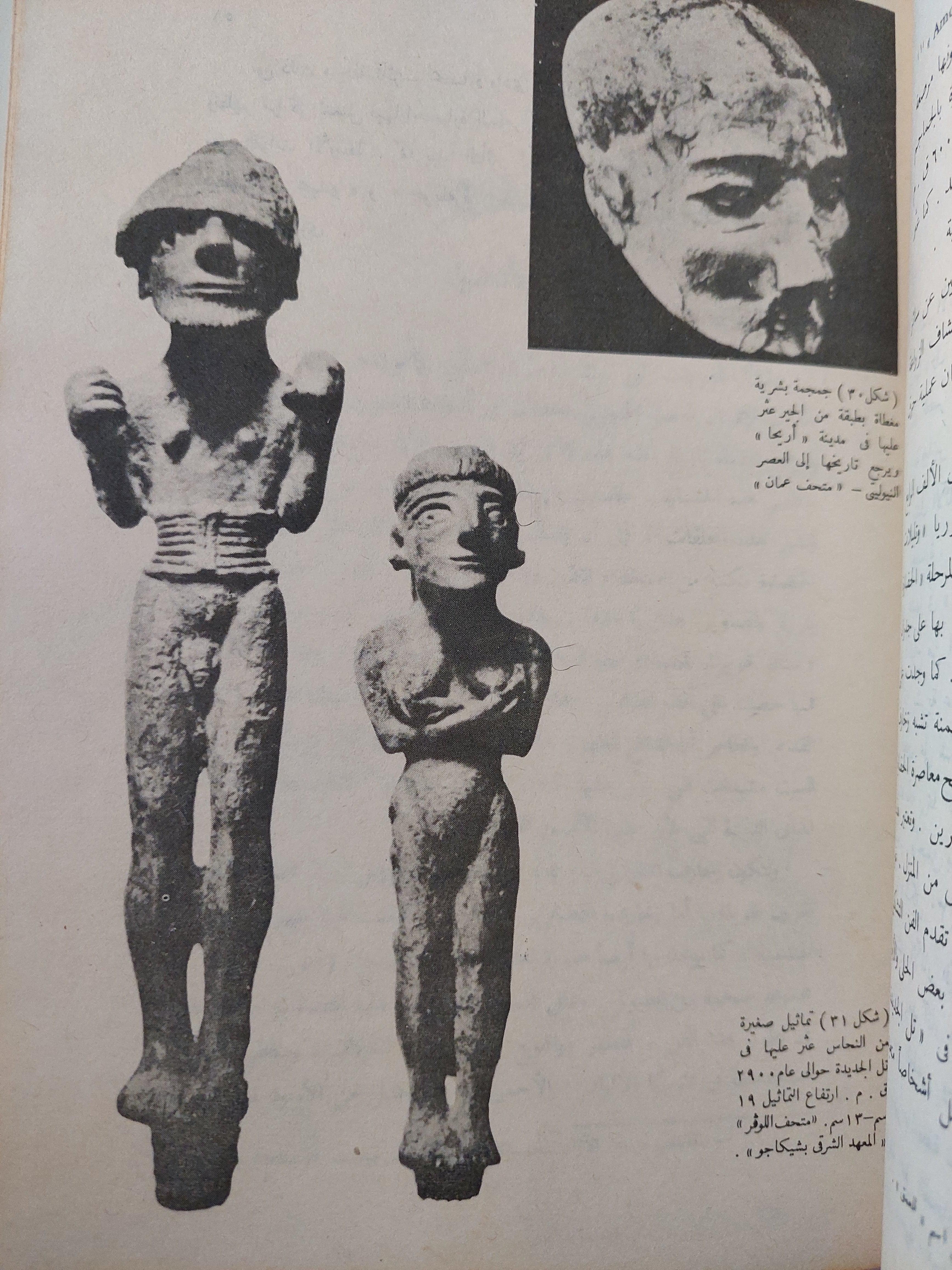 فنون الشرق الأوسط والعالم القديم / ملحق خاص بالصور - متجر كتب مصر