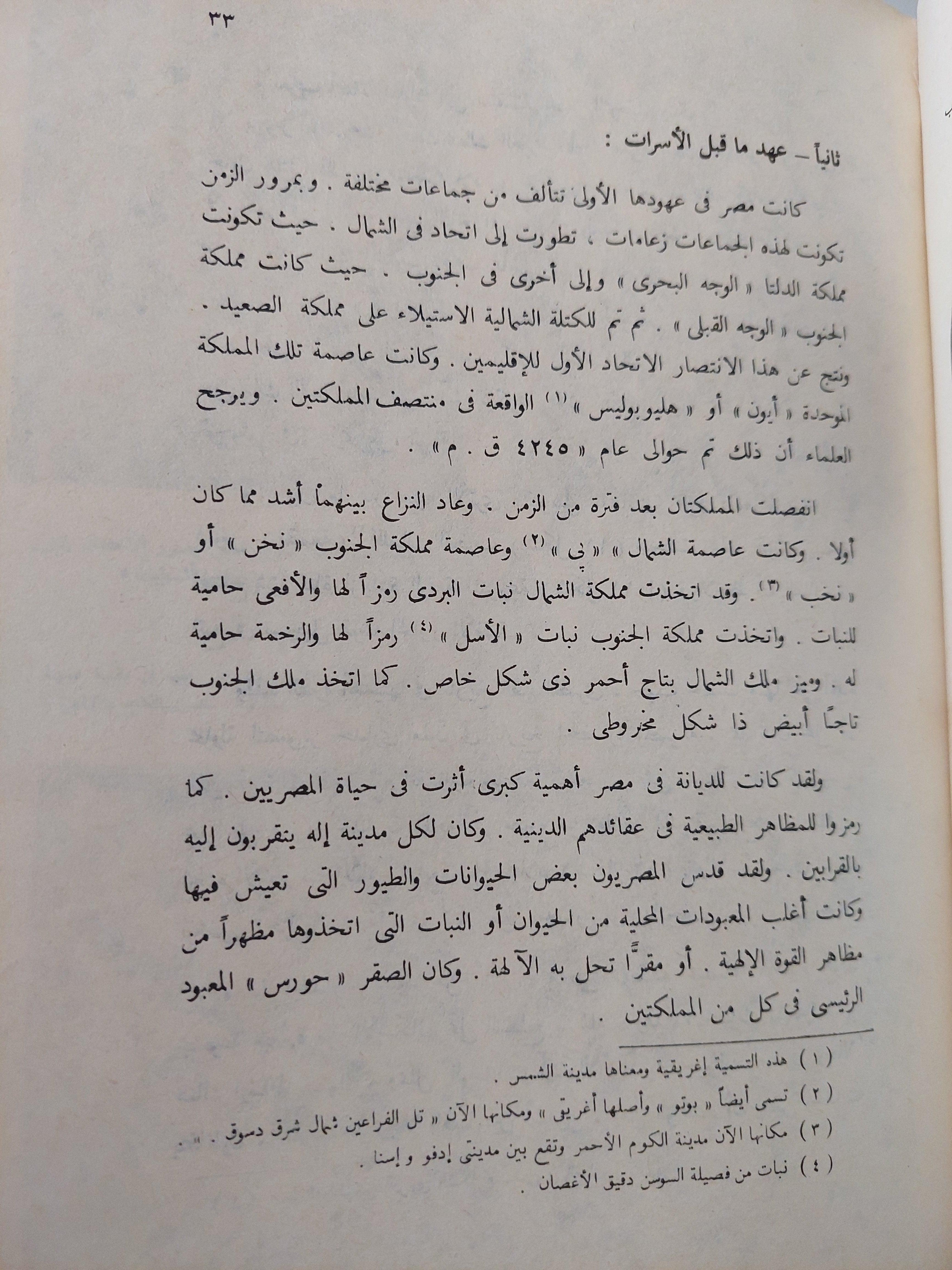 فنون الشرق الأوسط والعالم القديم / ملحق خاص بالصور - متجر كتب مصر
