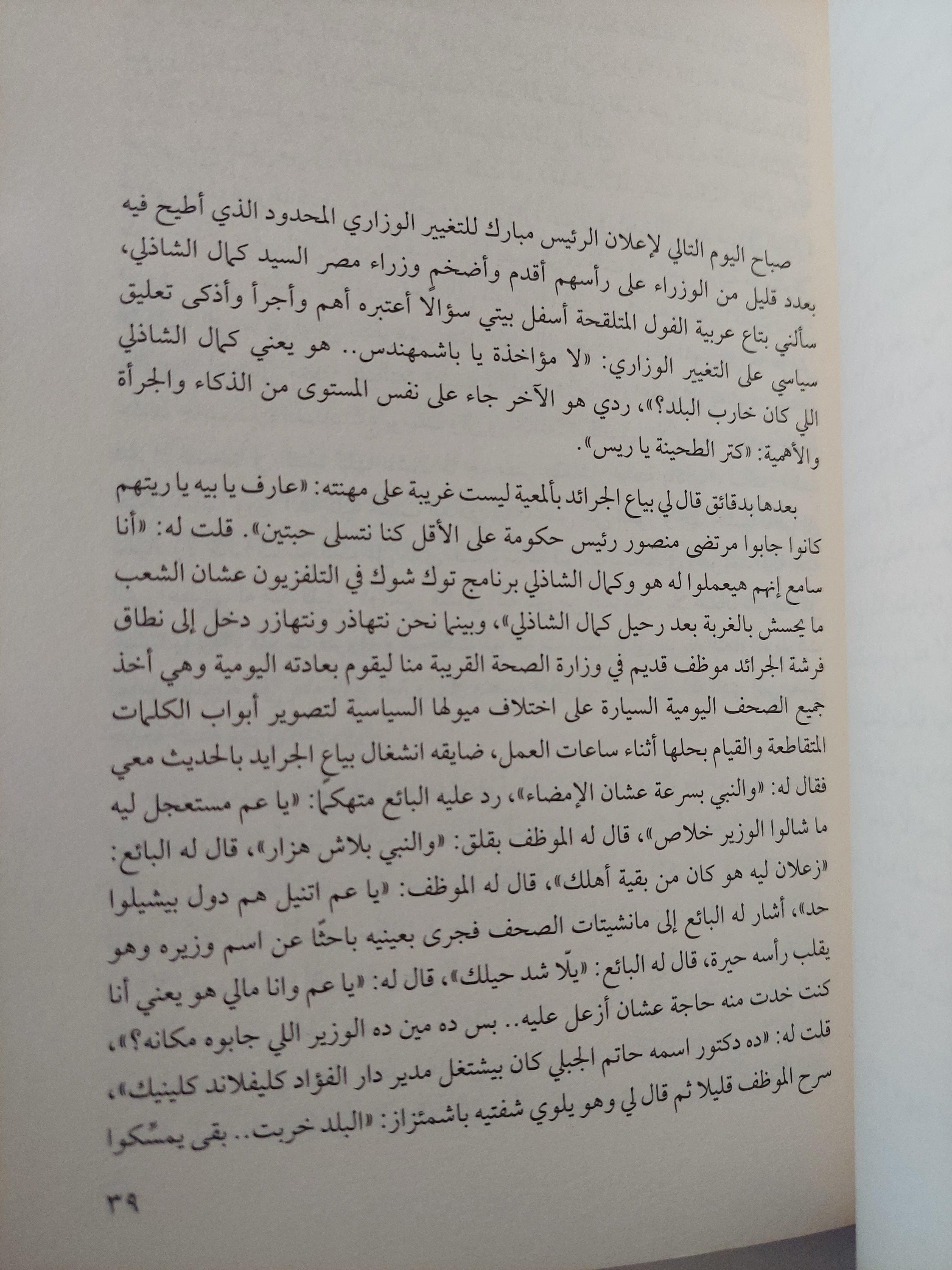 السكان الأصليين لمصر / بلال فضل - متجر كتب مصر