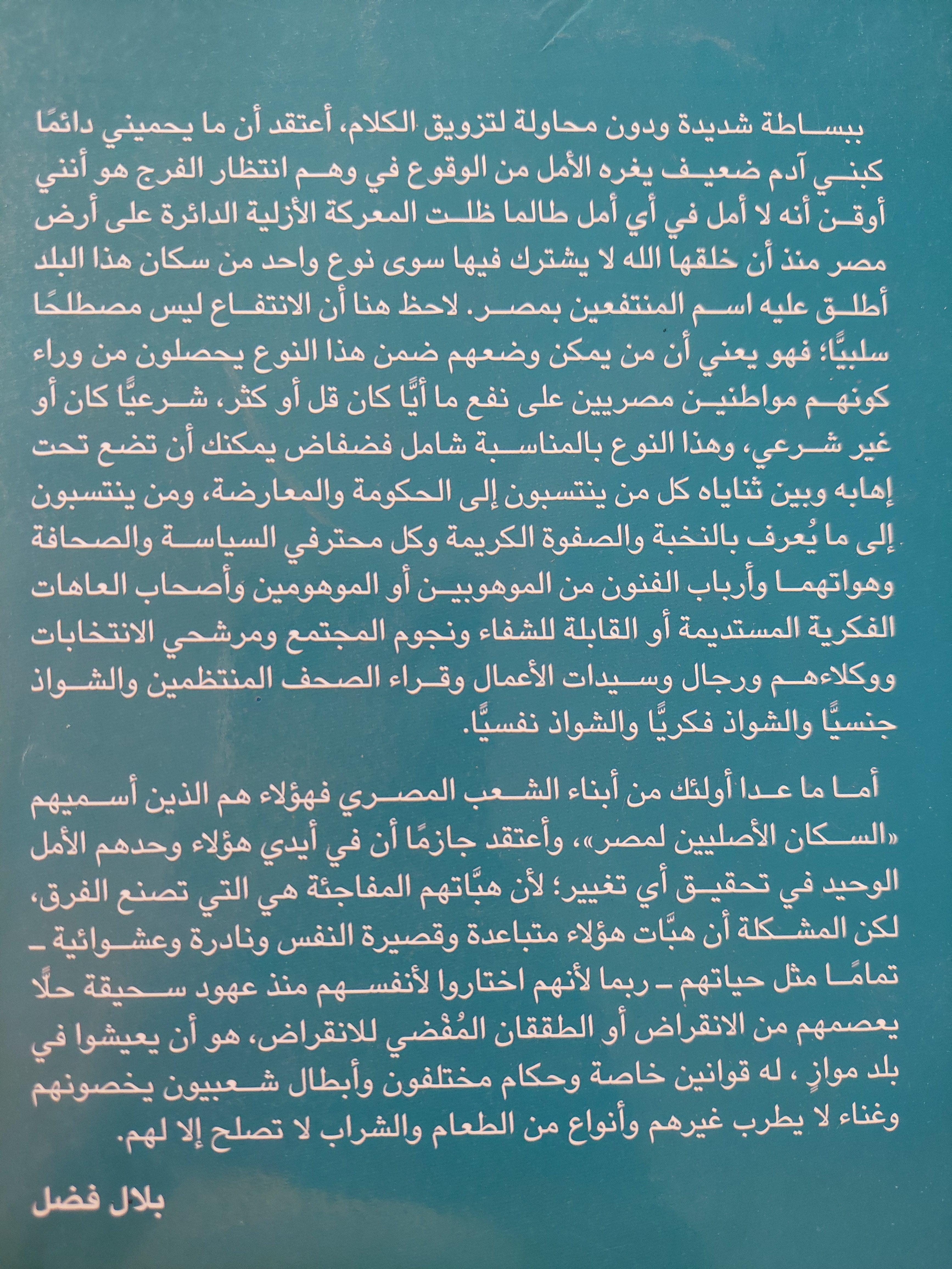 السكان الأصليين لمصر / بلال فضل - متجر كتب مصر
