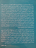 السكان الأصليين لمصر / بلال فضل - متجر كتب مصر