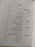 قصص الفكر الغربي : أفكار ورجال / كرين برنتن - متجر كتب مصر