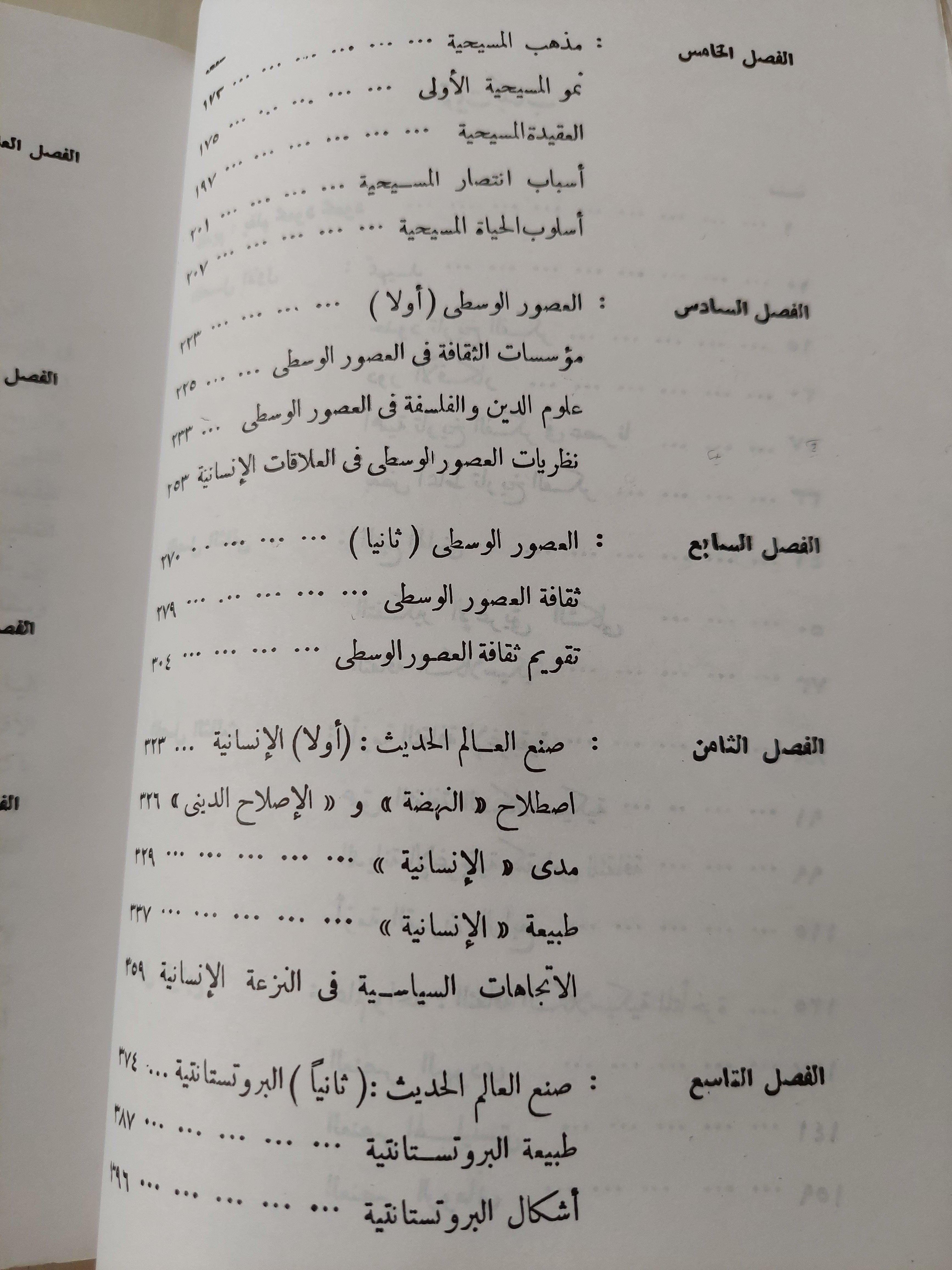 قصص الفكر الغربي : أفكار ورجال / كرين برنتن - متجر كتب مصر