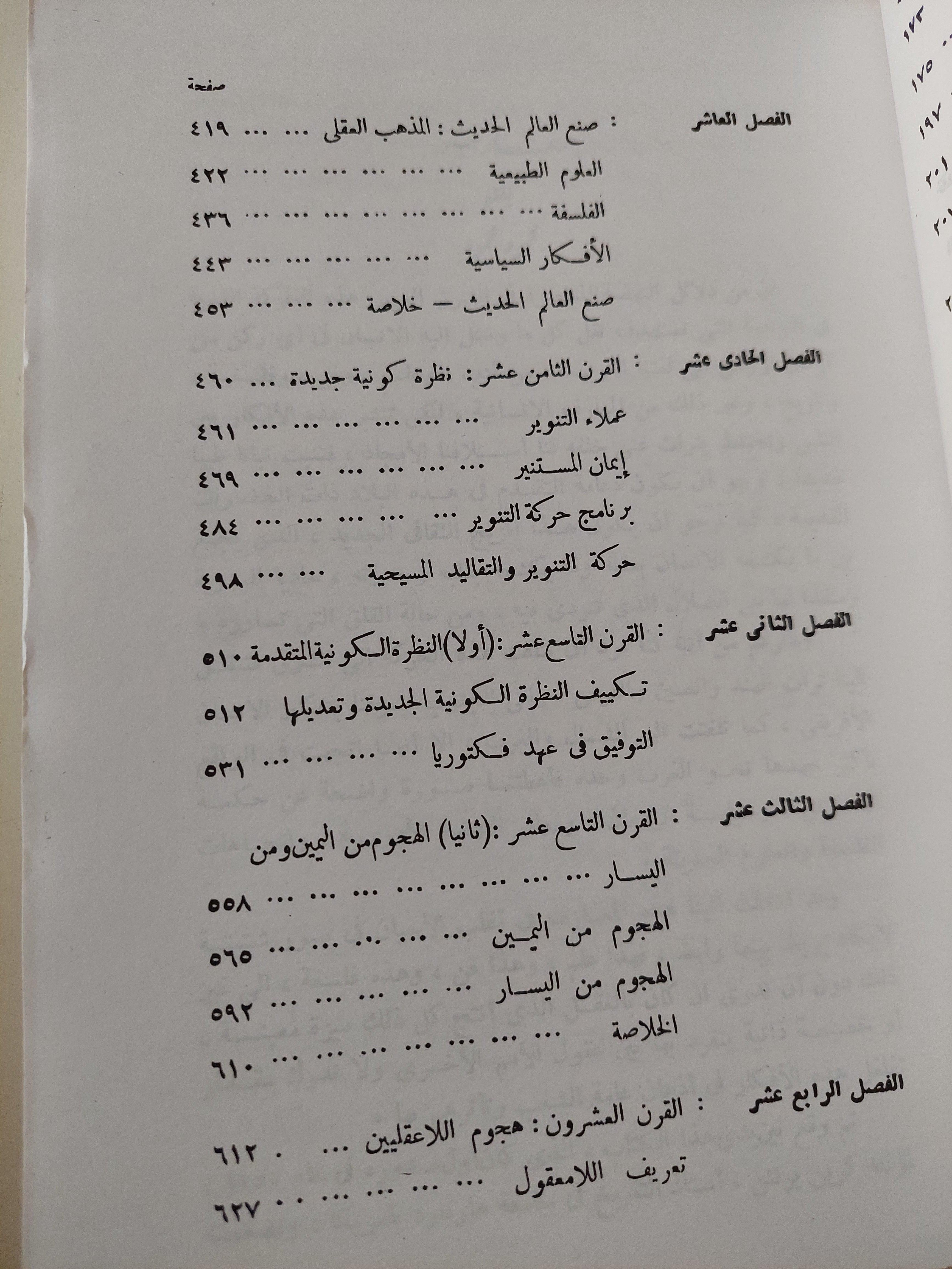 قصص الفكر الغربي : أفكار ورجال / كرين برنتن - متجر كتب مصر