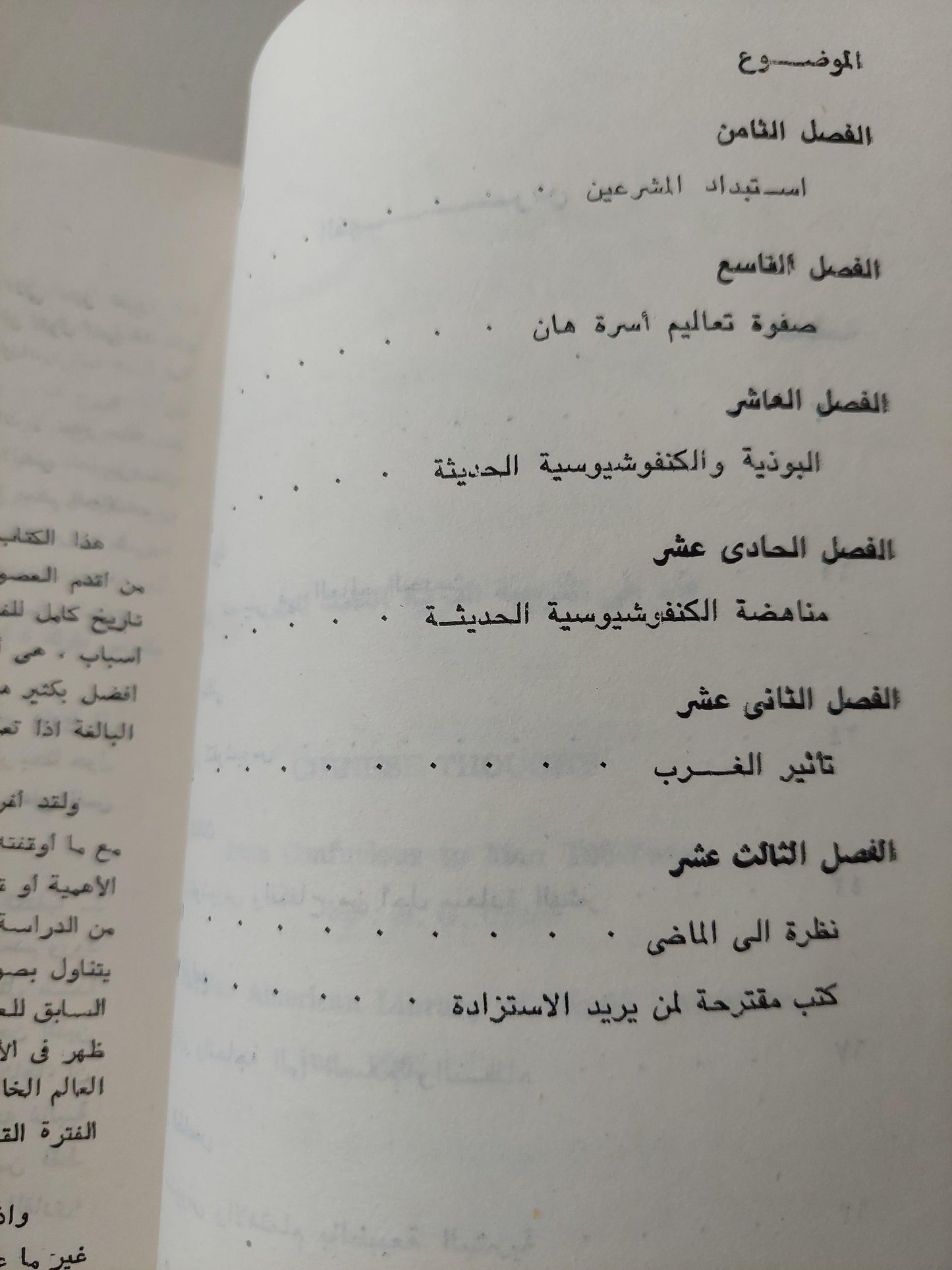 الفكر الصيني من كنفوشيوس إلي ماوتسي تونج - متجر كتب مصر