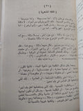 كتاب أرسطو فن الشعر - ملحق به أوثق ترجمة إنجليزية للعلامة إنجرام باي ووتر - متجر كتب مصر