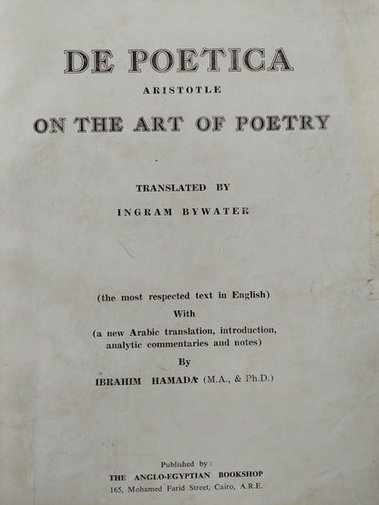 كتاب أرسطو فن الشعر - ملحق به أوثق ترجمة إنجليزية للعلامة إنجرام باي ووتر
