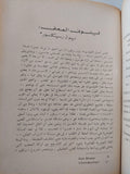 نظرة شاملة علي الفلسفة الفرنسية المعاصرة / جان لاكروا ( هارد كفر ) - متجر كتب مصر