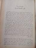 نظرة شاملة علي الفلسفة الفرنسية المعاصرة / جان لاكروا ( هارد كفر ) - متجر كتب مصر
