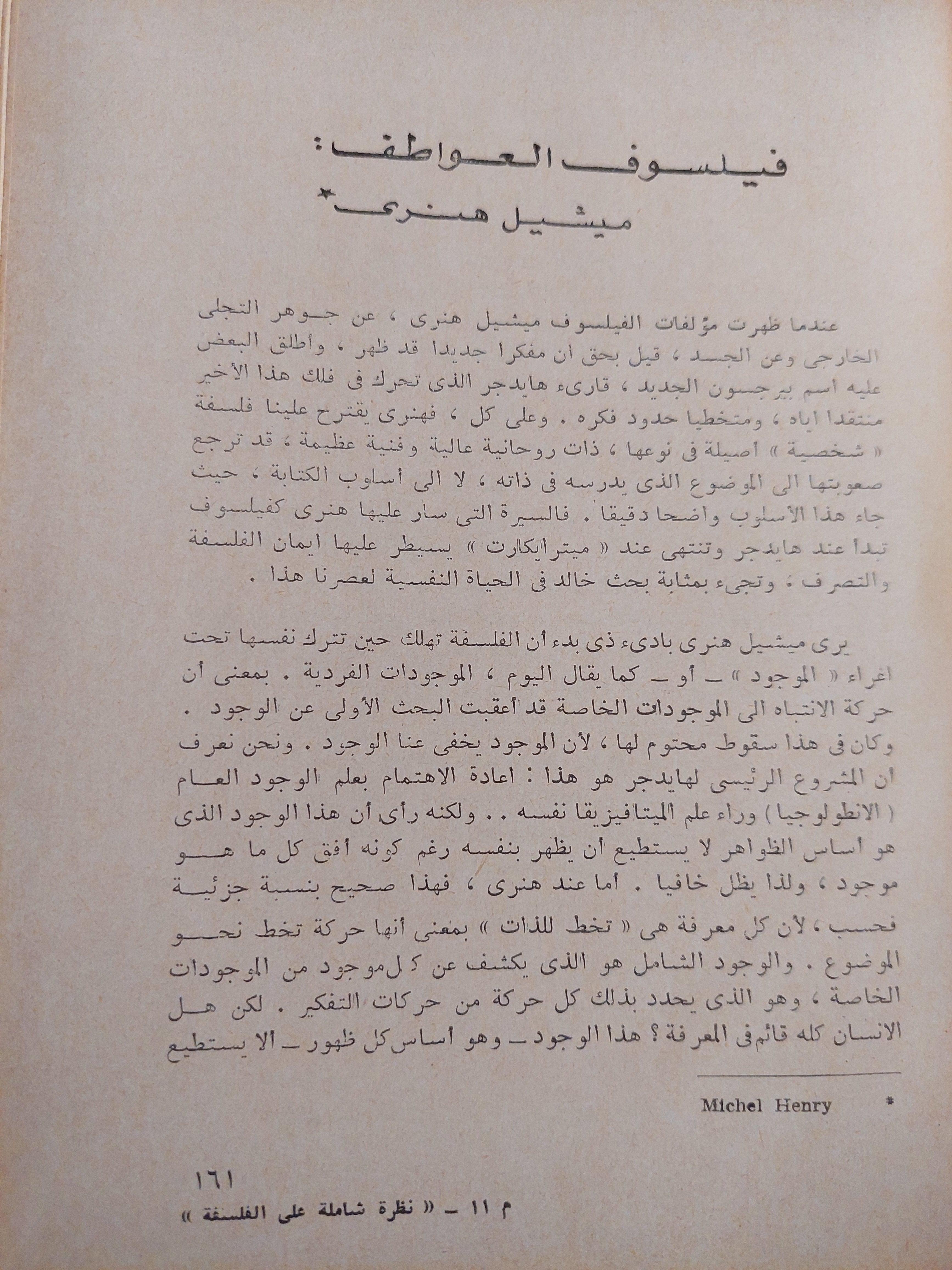 نظرة شاملة علي الفلسفة الفرنسية المعاصرة / جان لاكروا ( هارد كفر ) - متجر كتب مصر