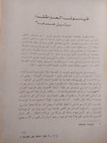 نظرة شاملة علي الفلسفة الفرنسية المعاصرة / جان لاكروا ( هارد كفر ) - متجر كتب مصر