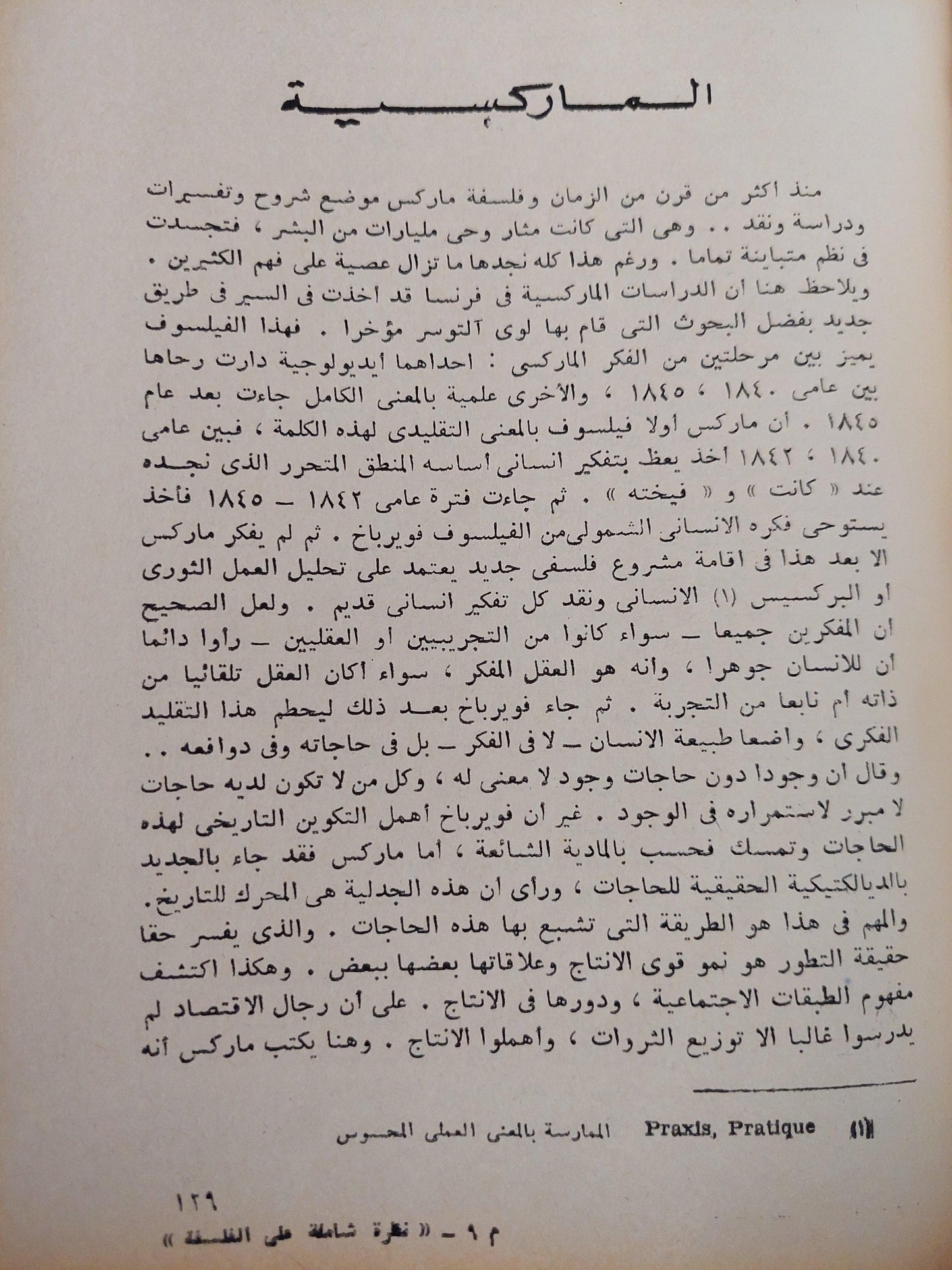 نظرة شاملة علي الفلسفة الفرنسية المعاصرة / جان لاكروا ( هارد كفر ) - متجر كتب مصر