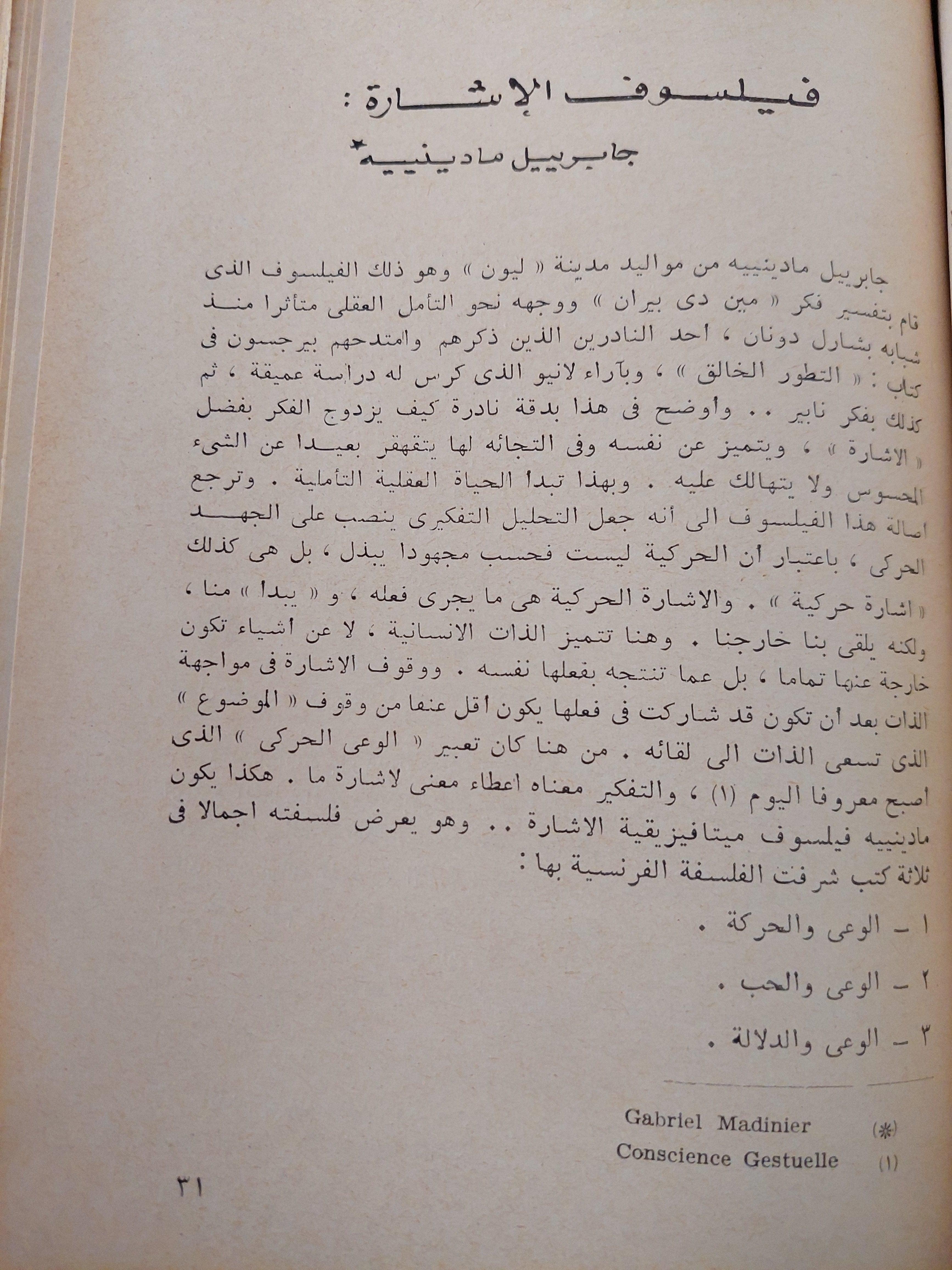 نظرة شاملة علي الفلسفة الفرنسية المعاصرة / جان لاكروا ( هارد كفر ) - متجر كتب مصر