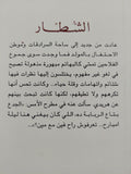 الشطار / خيري شلبي - مجلد ضخم - متجر كتب مصر