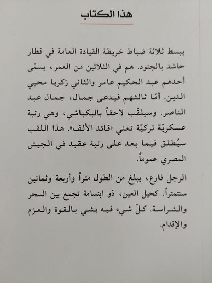 البكباشي والملك - الطفل / جيلبرت سينويه - متجر كتب مصر