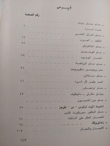 أحلام الأعلام وقصص آخري / برتراند راسل - متجر كتب مصر