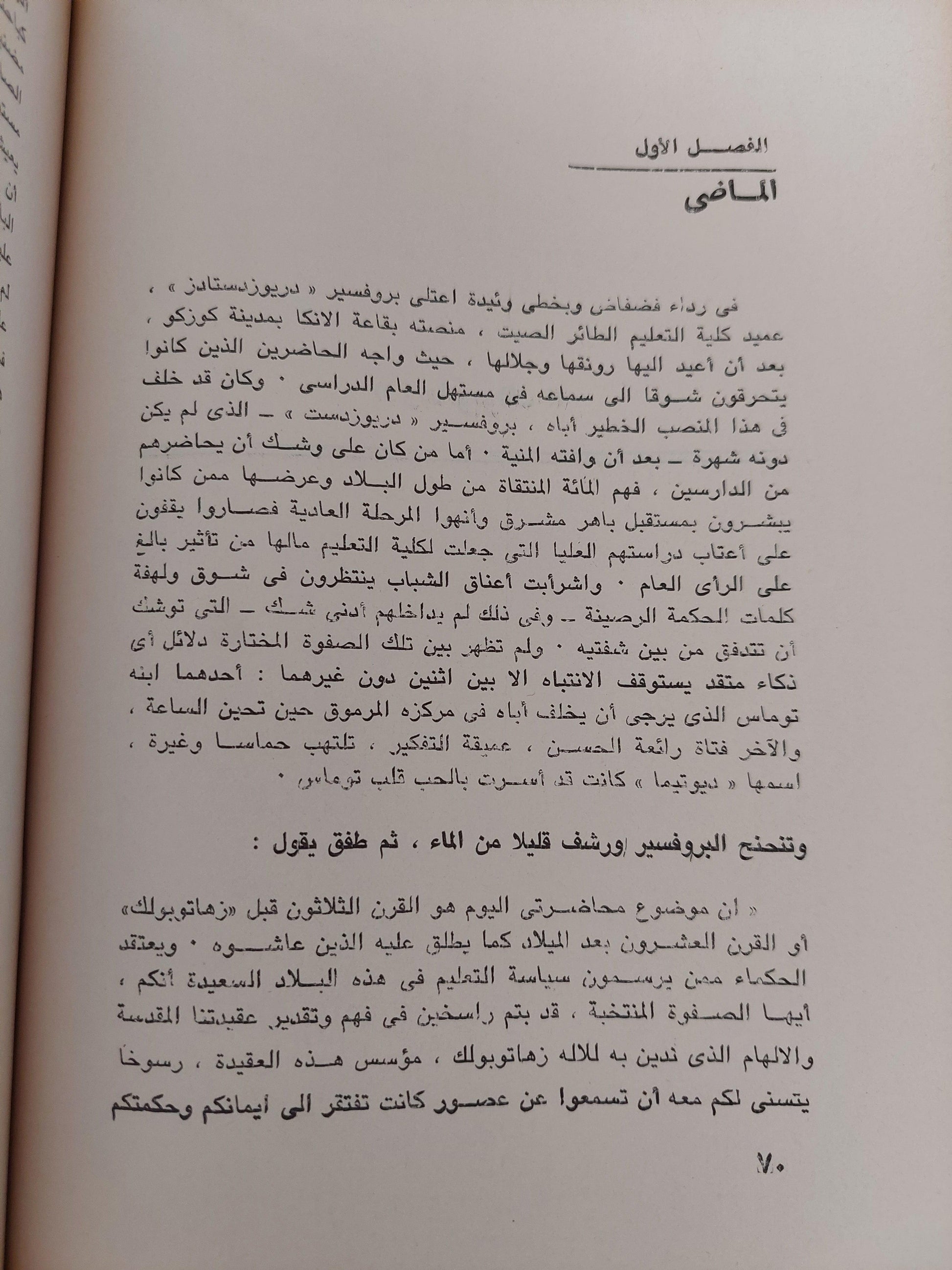 أحلام الأعلام وقصص آخري / برتراند راسل - متجر كتب مصر