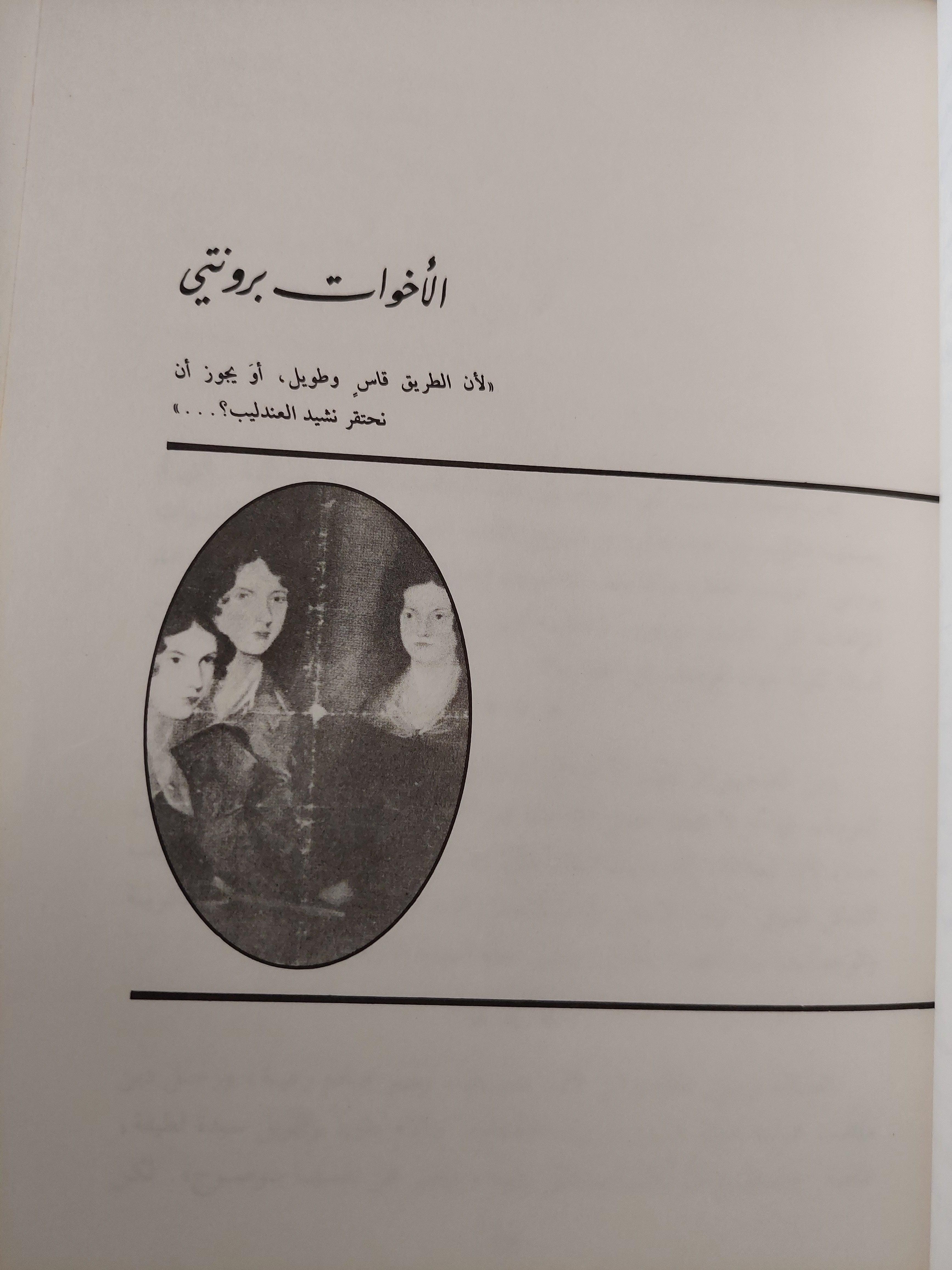 نساء رائدات من الشرق والغرب / املي نصر الله ( جزئين ) - متجر كتب مصر