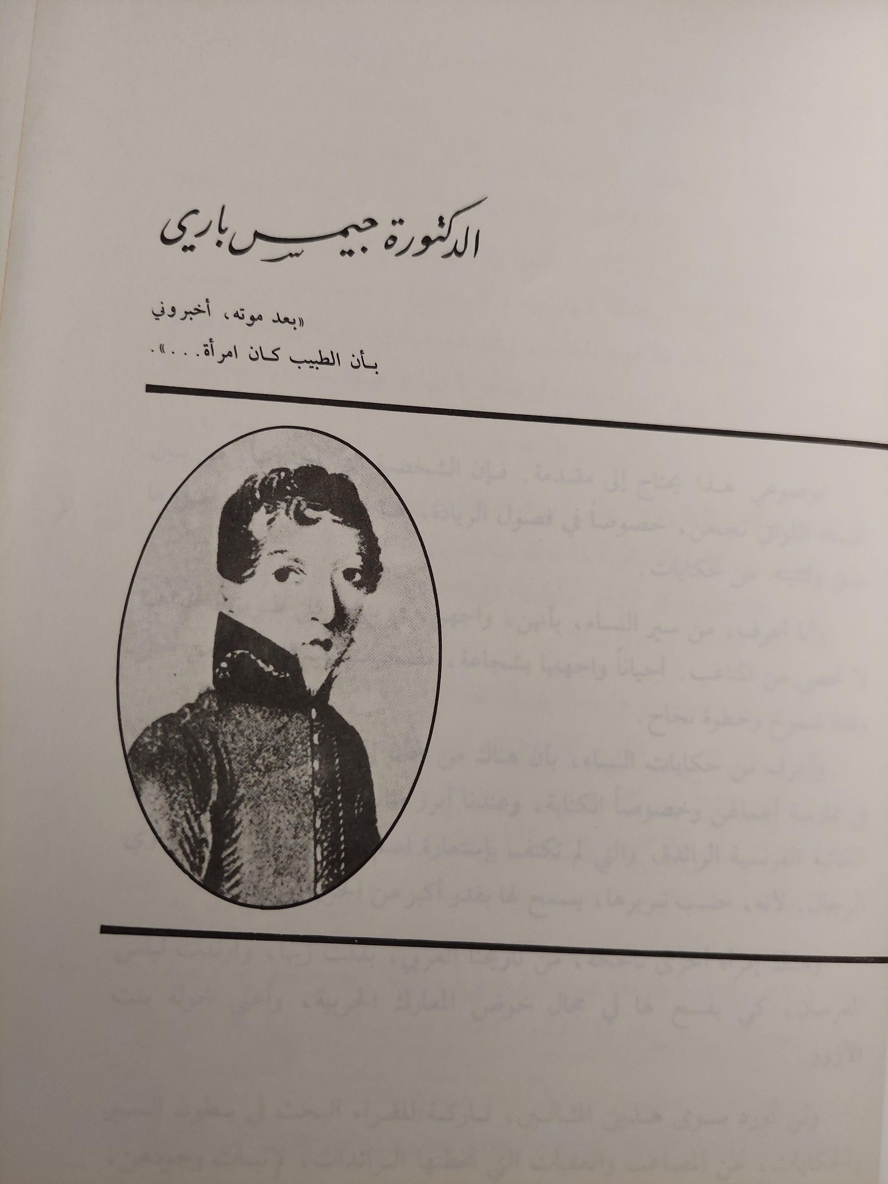نساء رائدات من الشرق والغرب / املي نصر الله ( جزئين ) - متجر كتب مصر