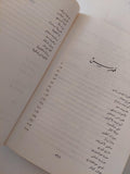 نساء رائدات من الشرق والغرب / املي نصر الله ( جزئين ) - متجر كتب مصر