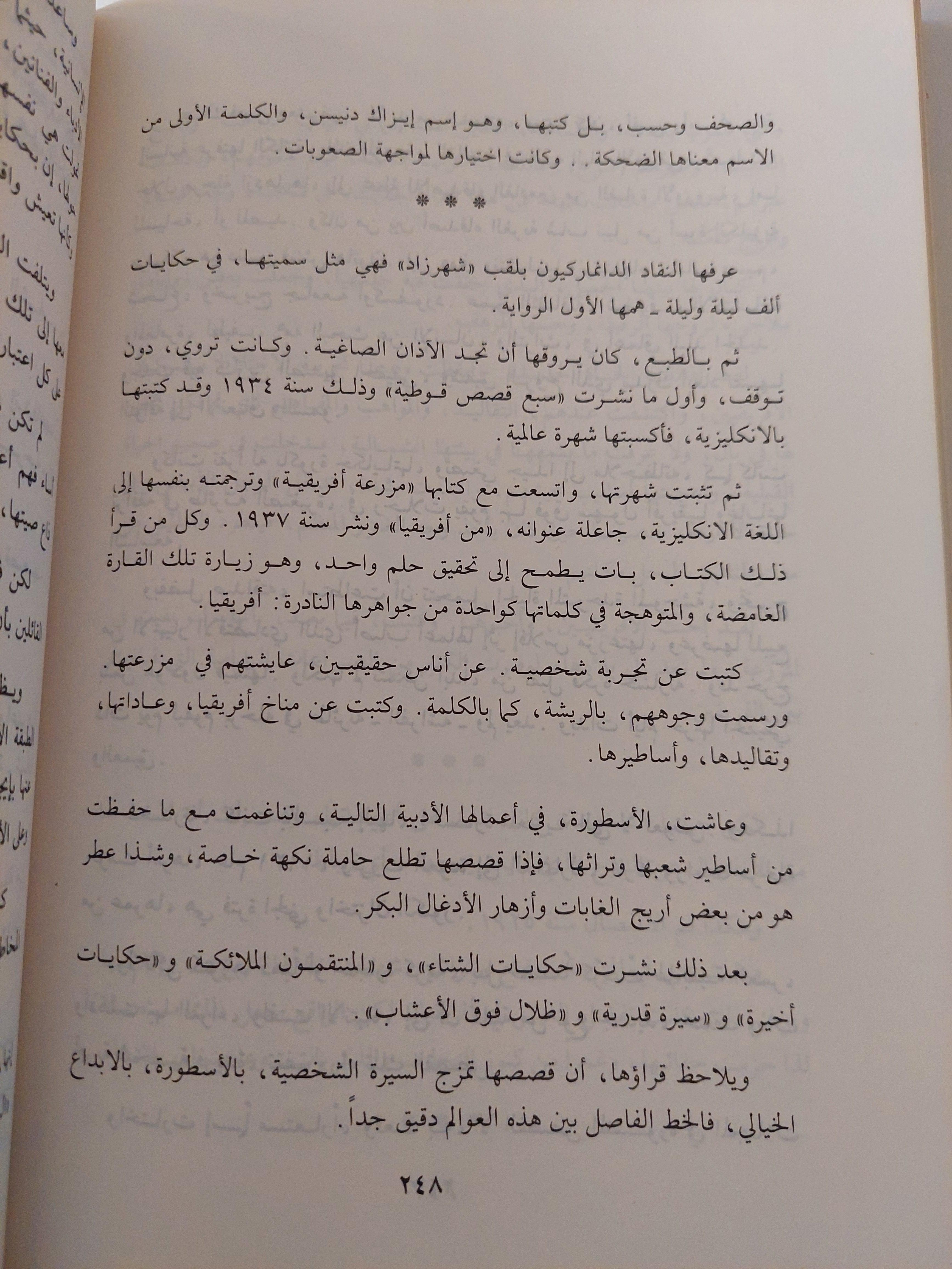 نساء رائدات من الشرق والغرب / املي نصر الله ( جزئين ) - متجر كتب مصر