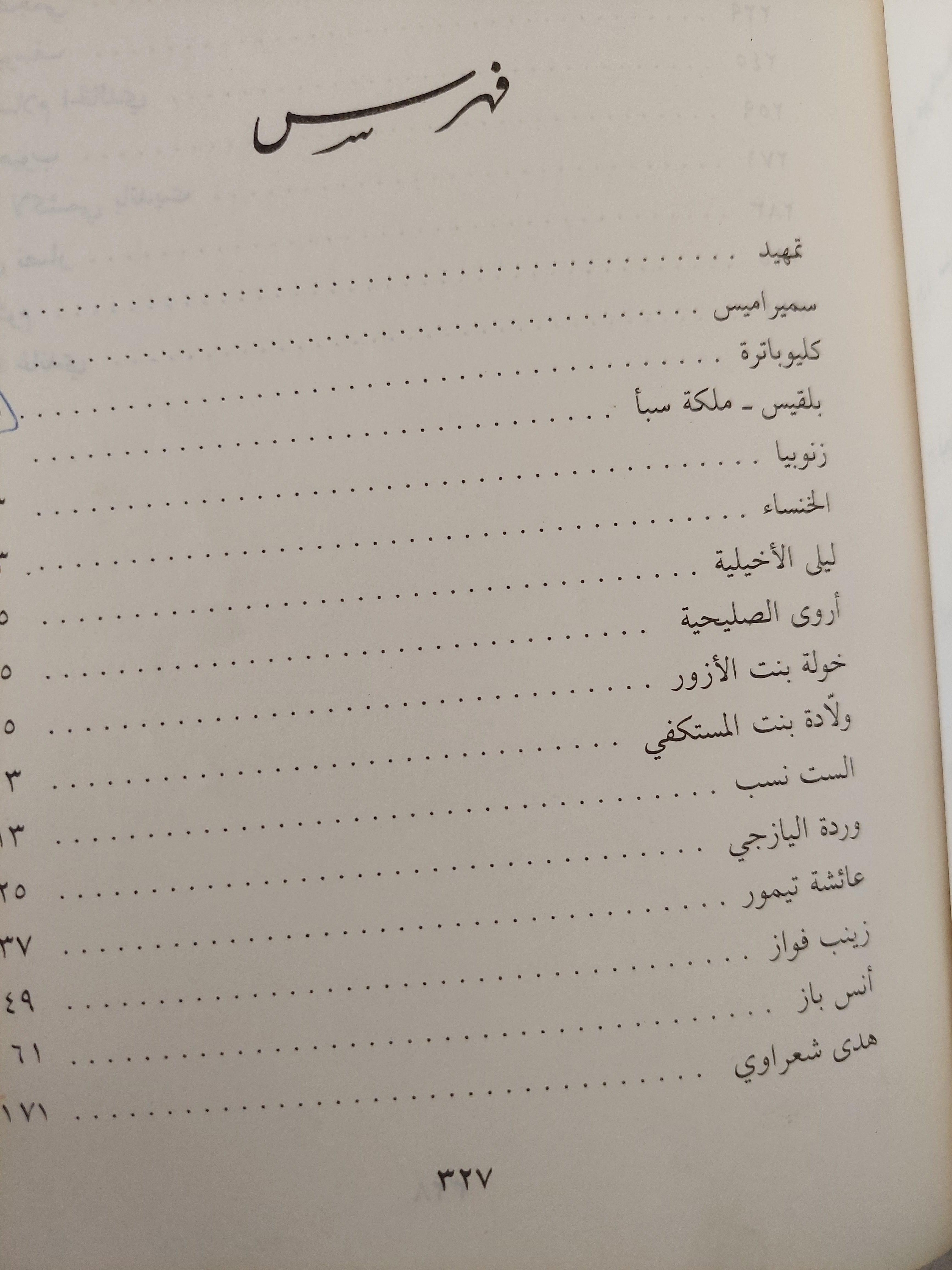 نساء رائدات من الشرق والغرب / املي نصر الله ( جزئين ) - متجر كتب مصر