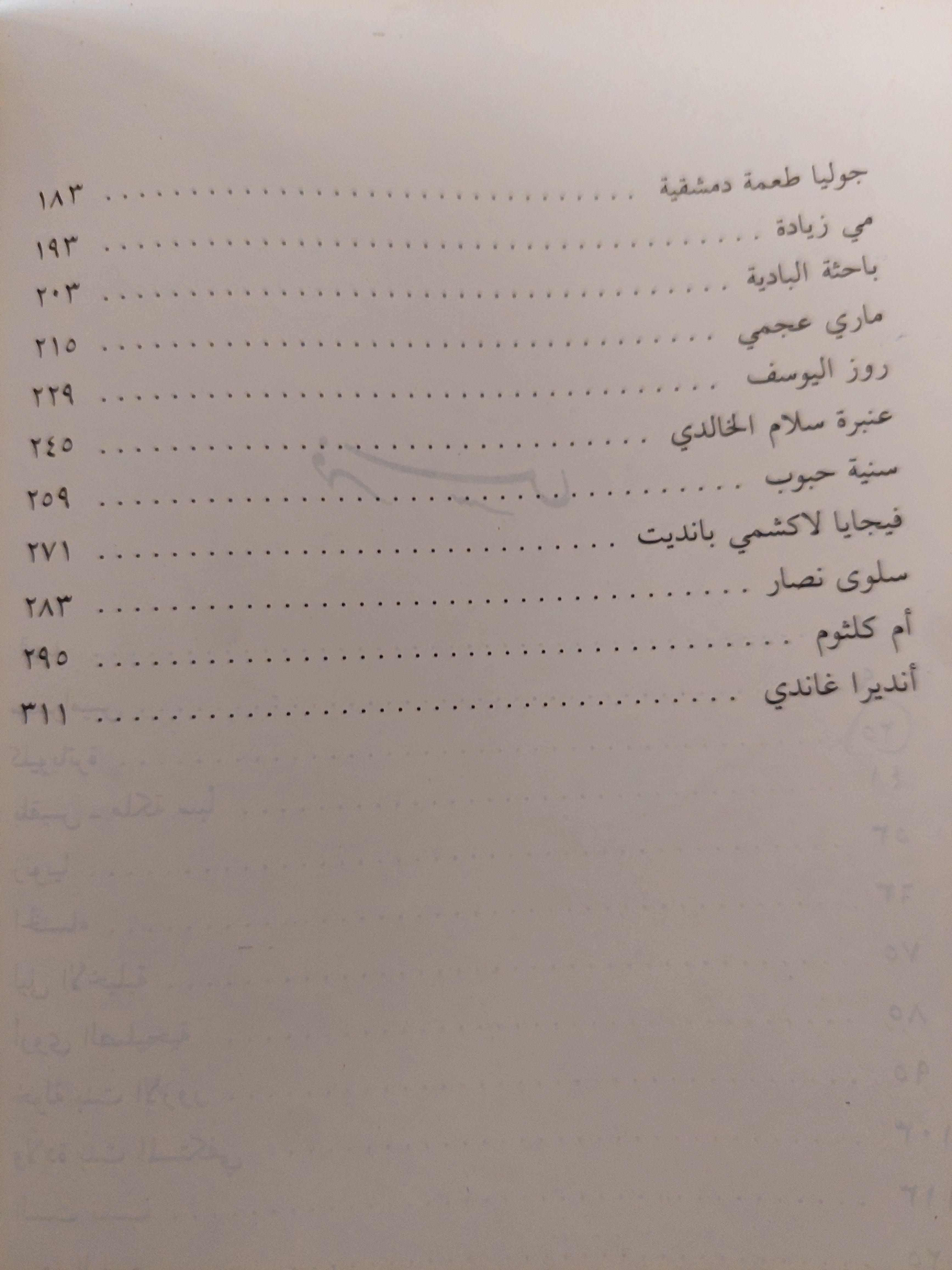 نساء رائدات من الشرق والغرب / املي نصر الله ( جزئين ) - متجر كتب مصر