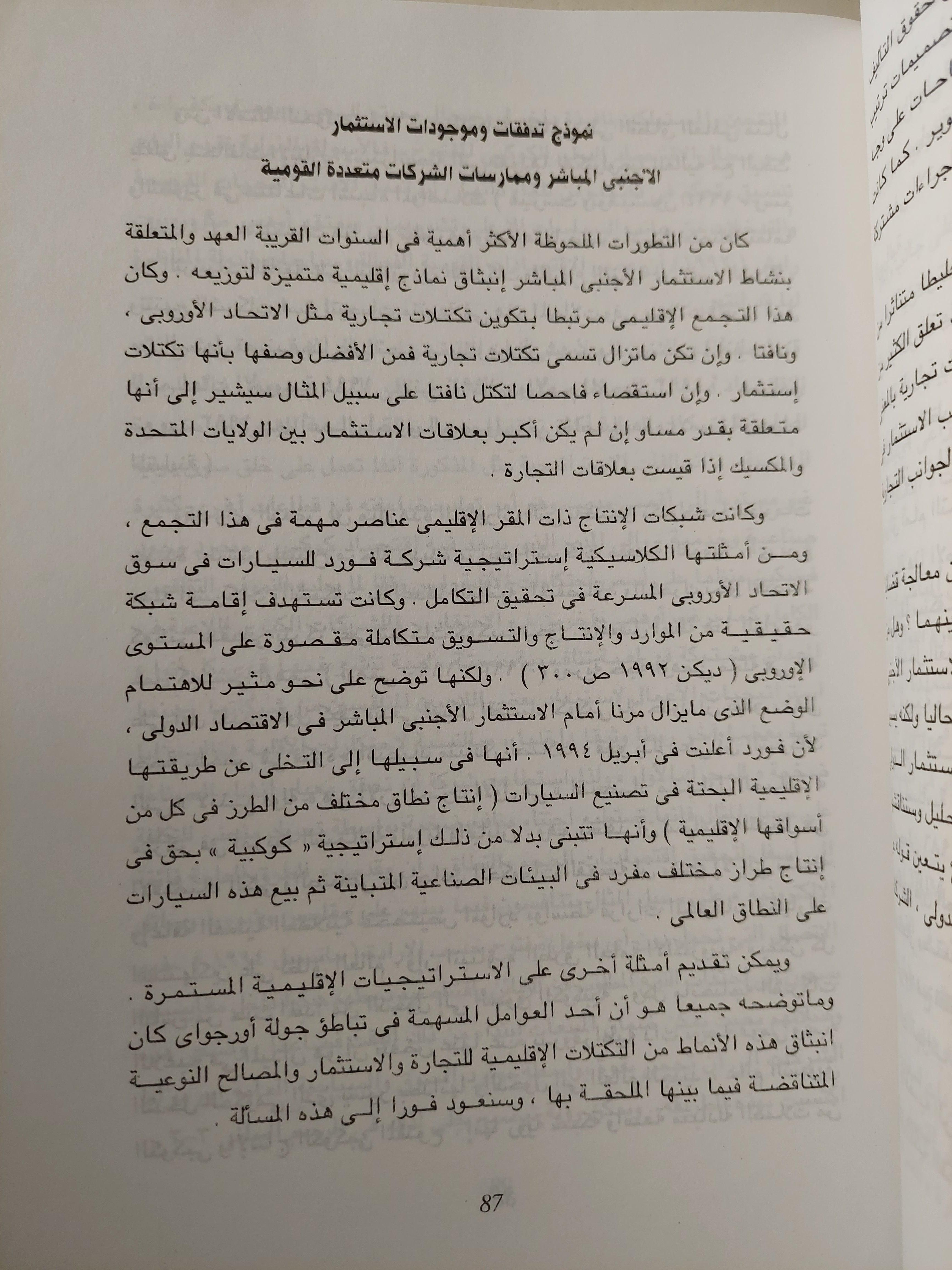 مساءلة العولمة : الاقتصاد الدولي وإمكانات التحكم - متجر كتب مصر