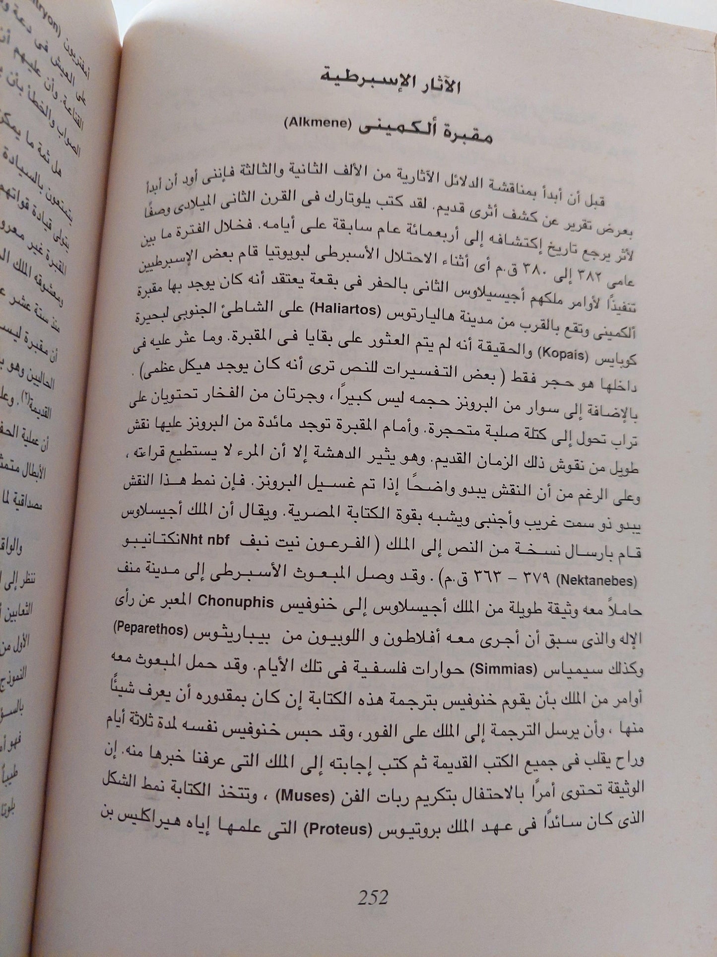 أثينة السوداء : الجذور الأفرو آسيوية للحضارة الكلاسيكية - متجر كتب مصر