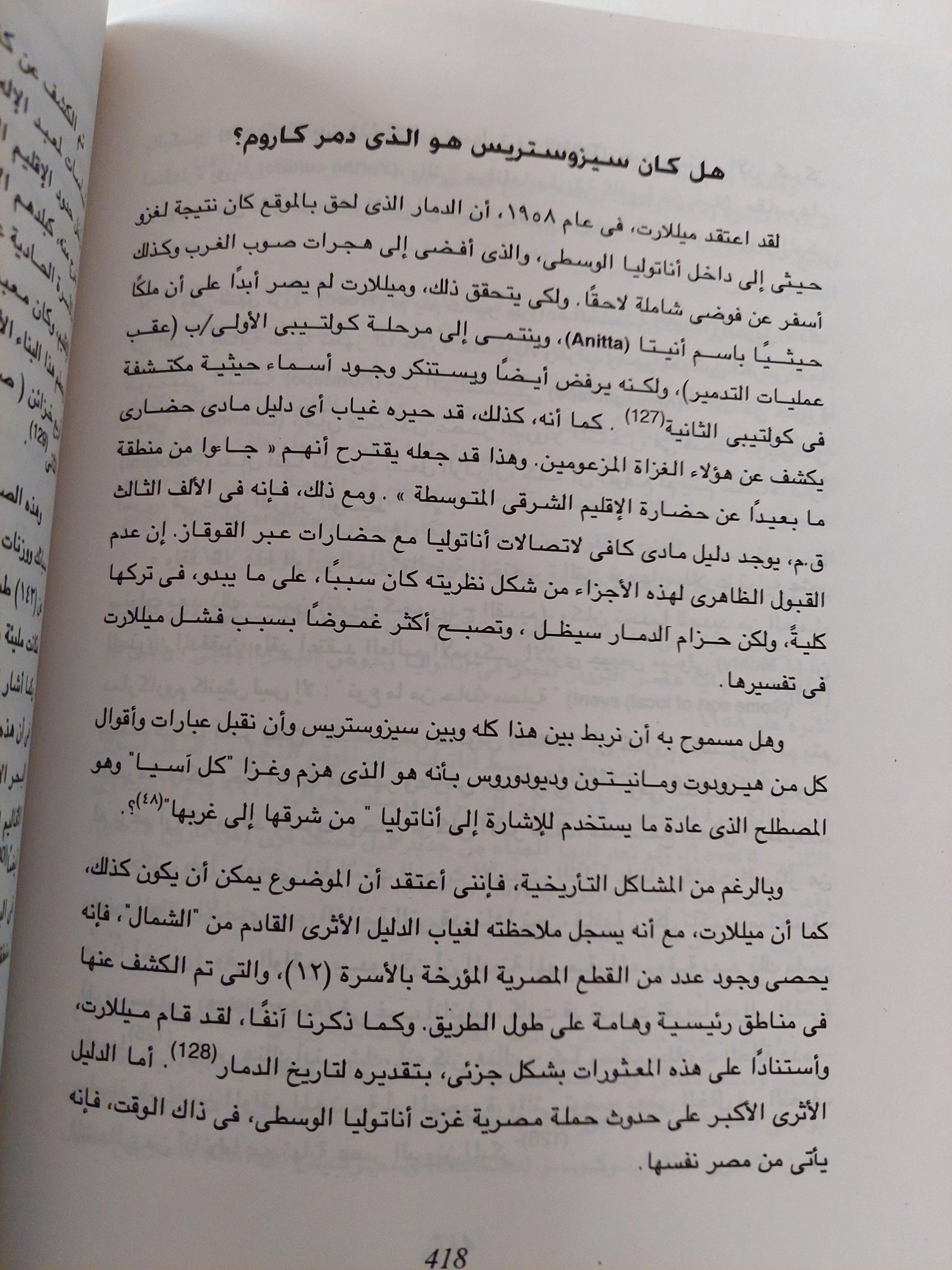 أثينة السوداء : الجذور الأفرو آسيوية للحضارة الكلاسيكية - متجر كتب مصر